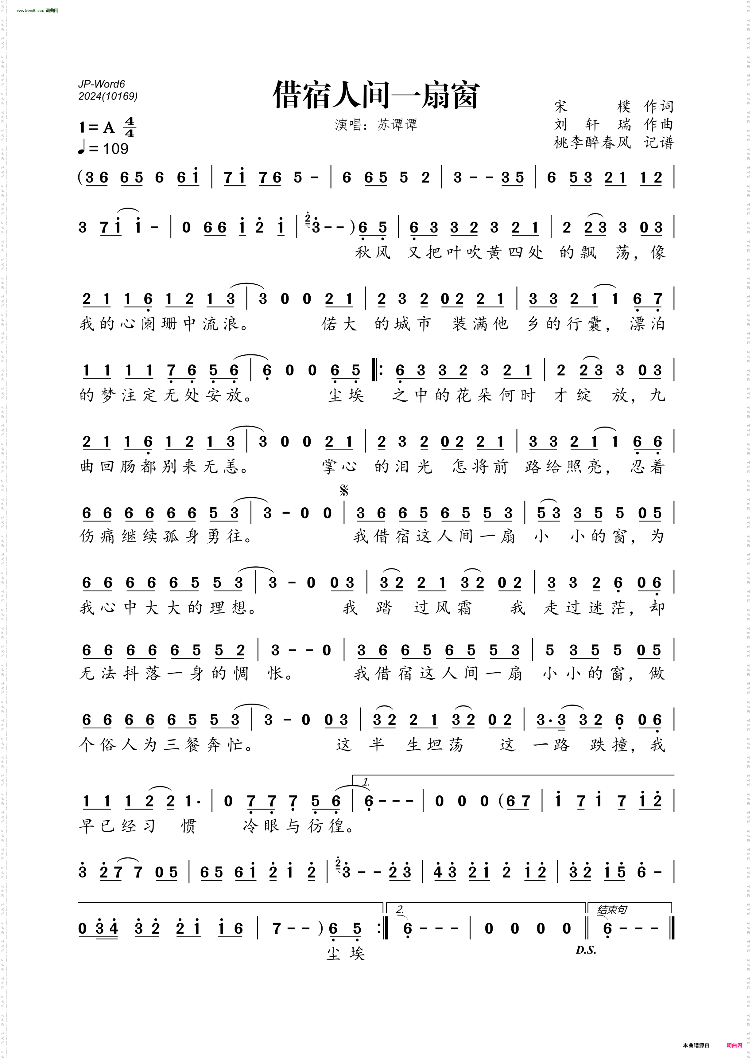 借宿人间一扇窗