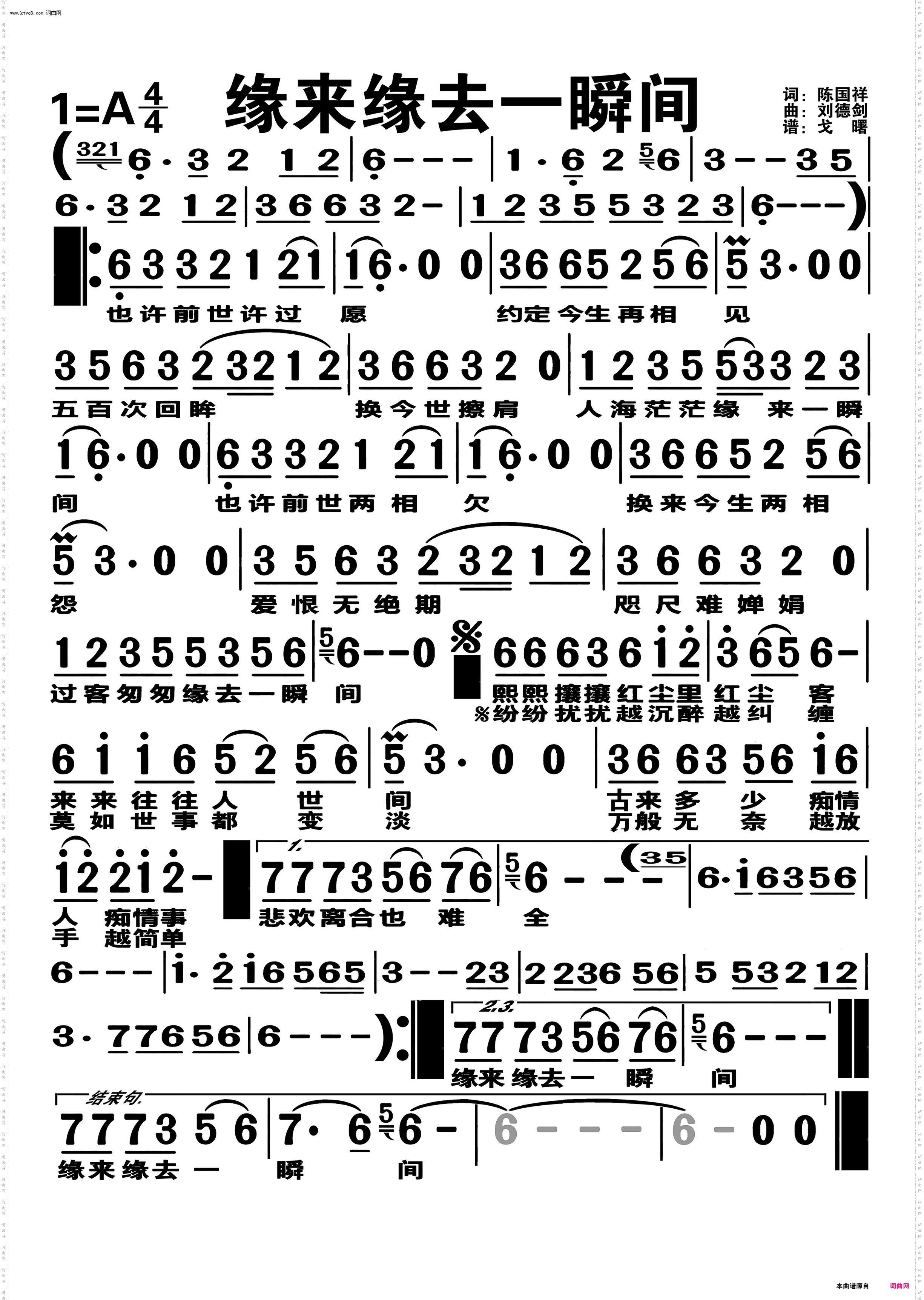 缘来缘去一瞬间_编号-511