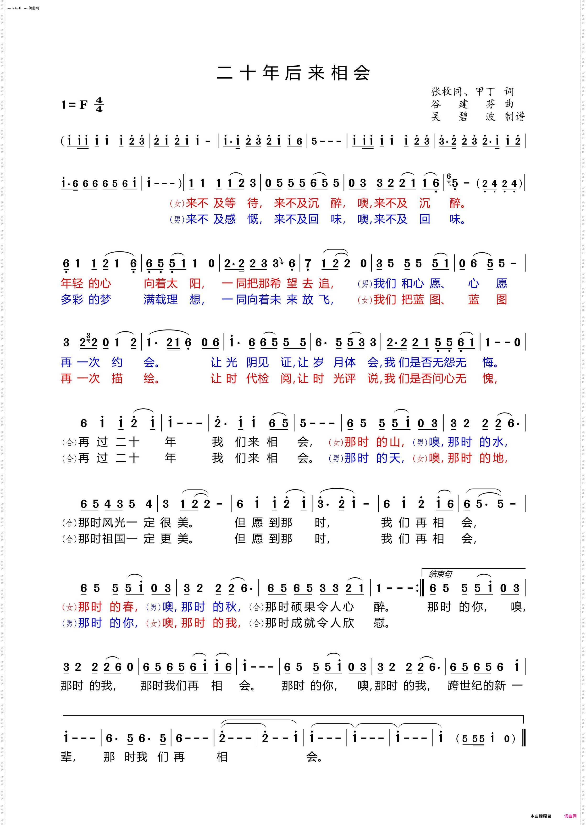 二十年后再相会