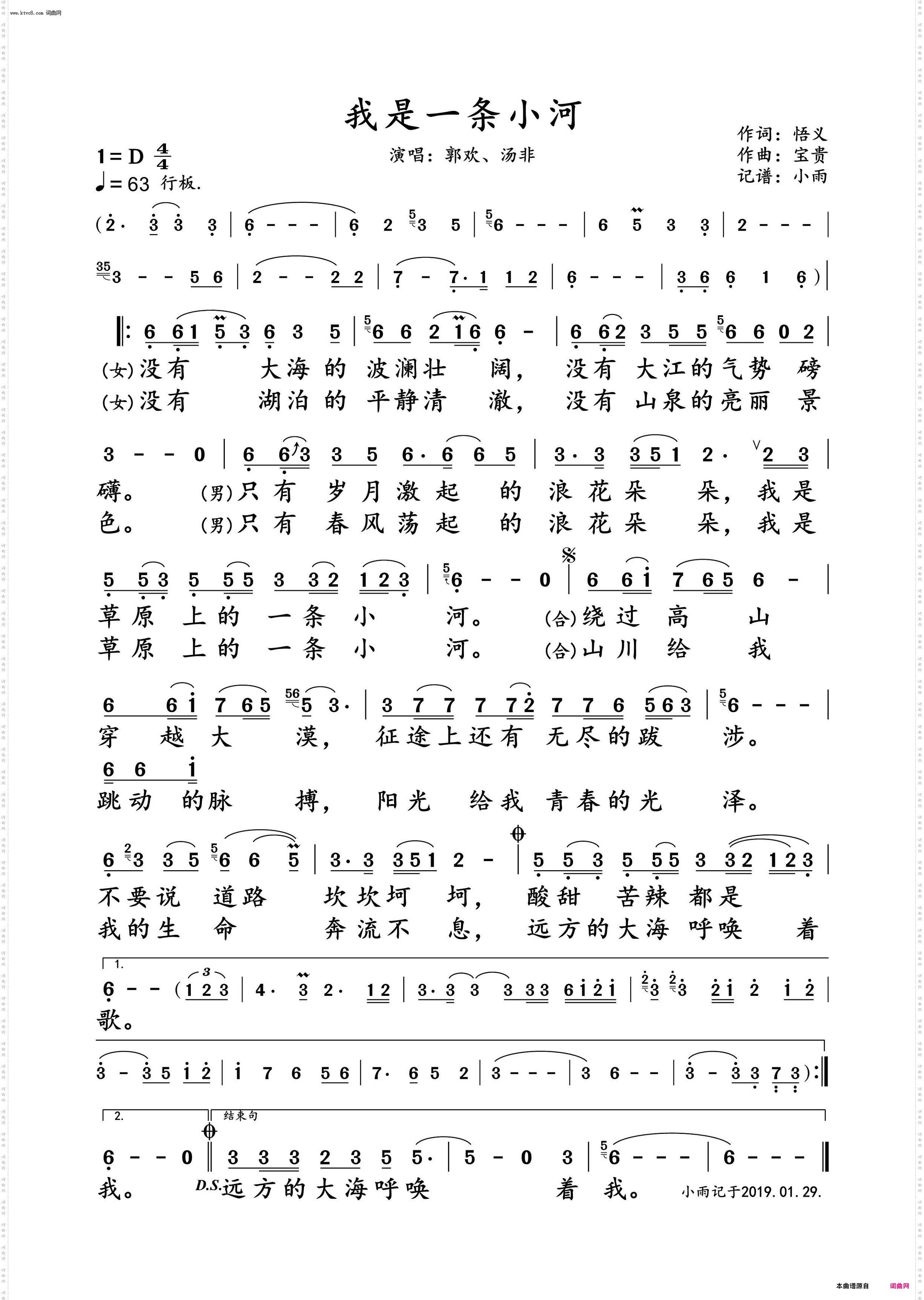 我是一条小河_郭欢、汤非 对唱动态谱