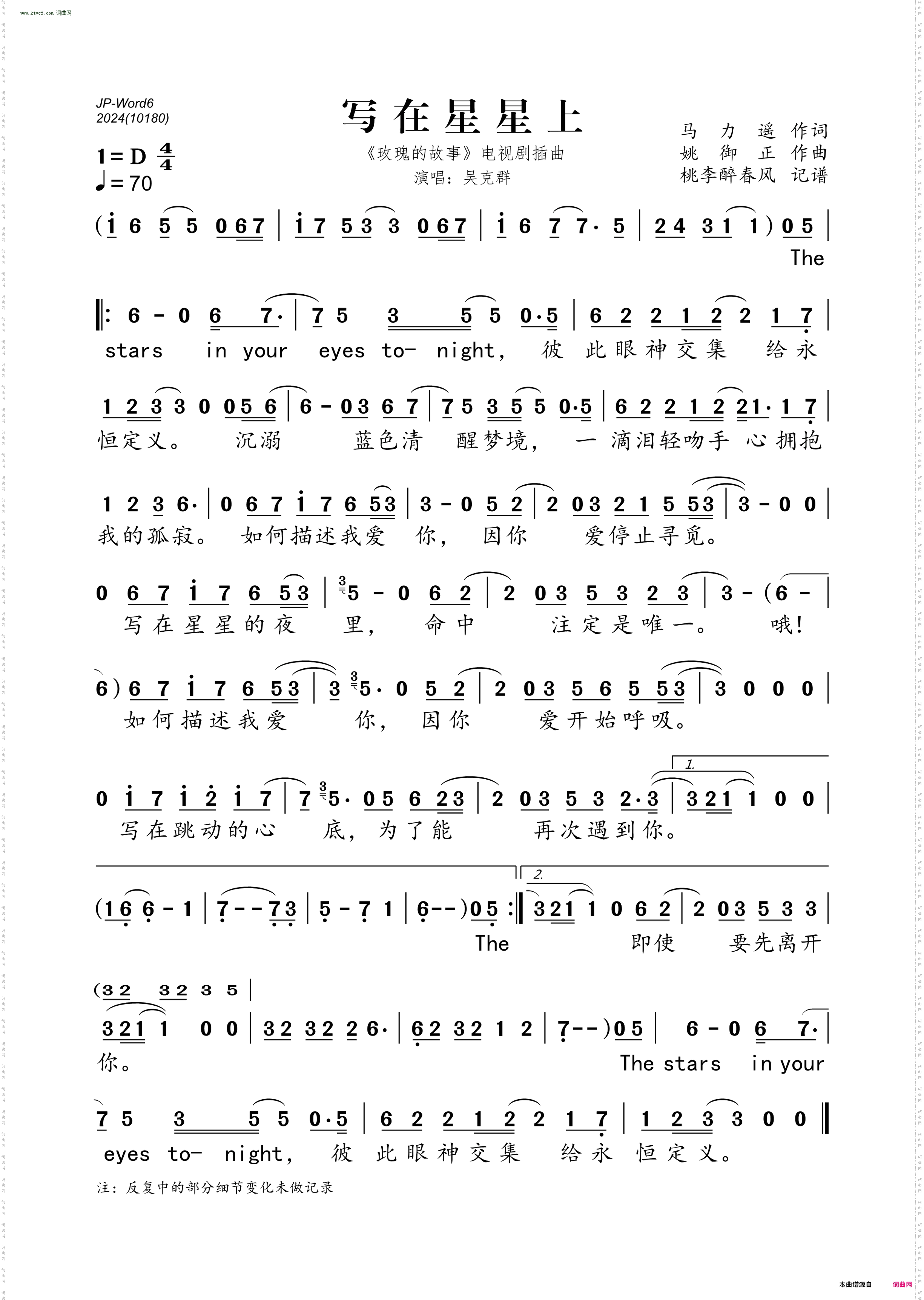 写在星星上_《攻瑰的故事》电视剧插曲