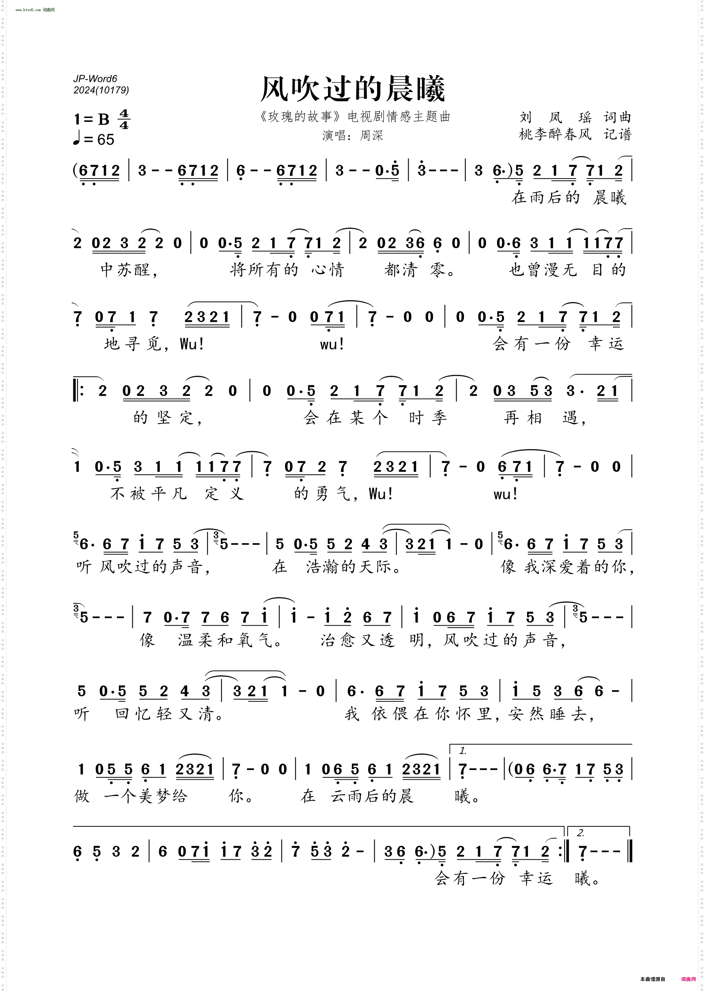 风吹过的晨曦_《玫瑰的故事》电视剧情感主题曲