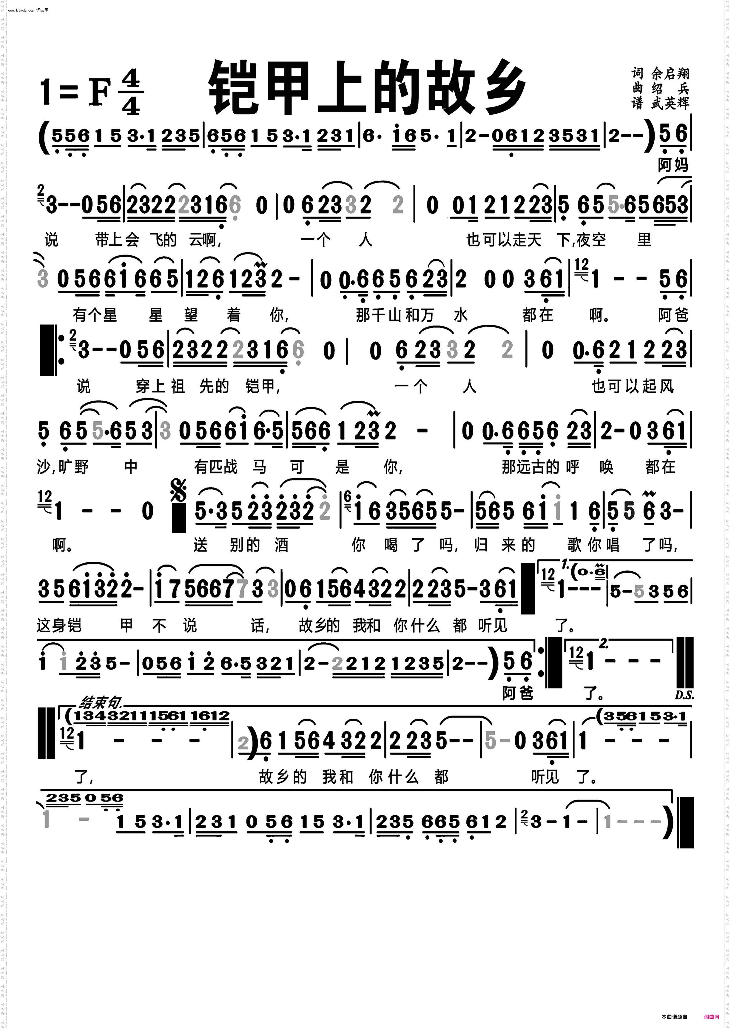 铠甲上的故乡-中四版_编号-516