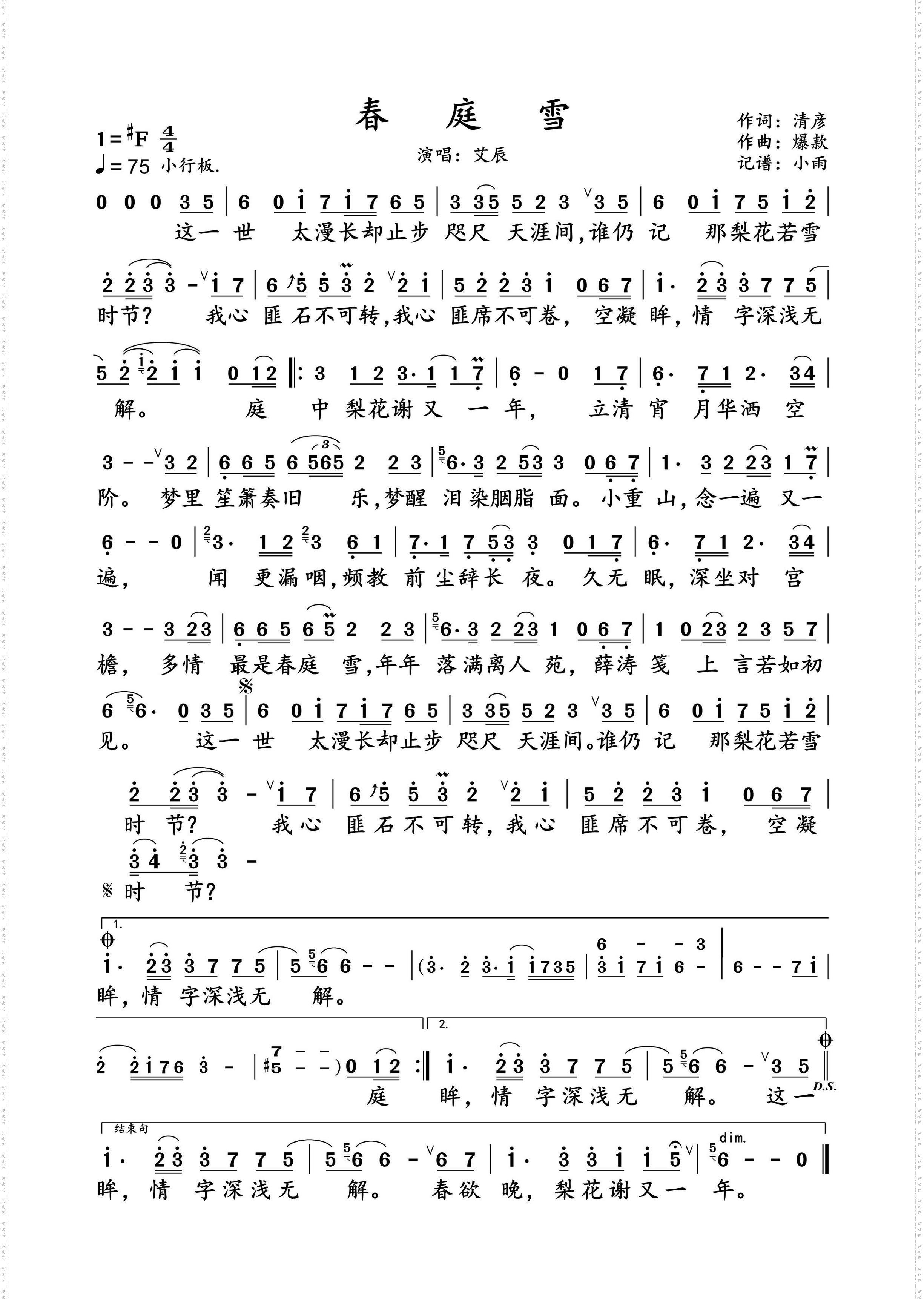 春庭雪_艾辰 动态谱