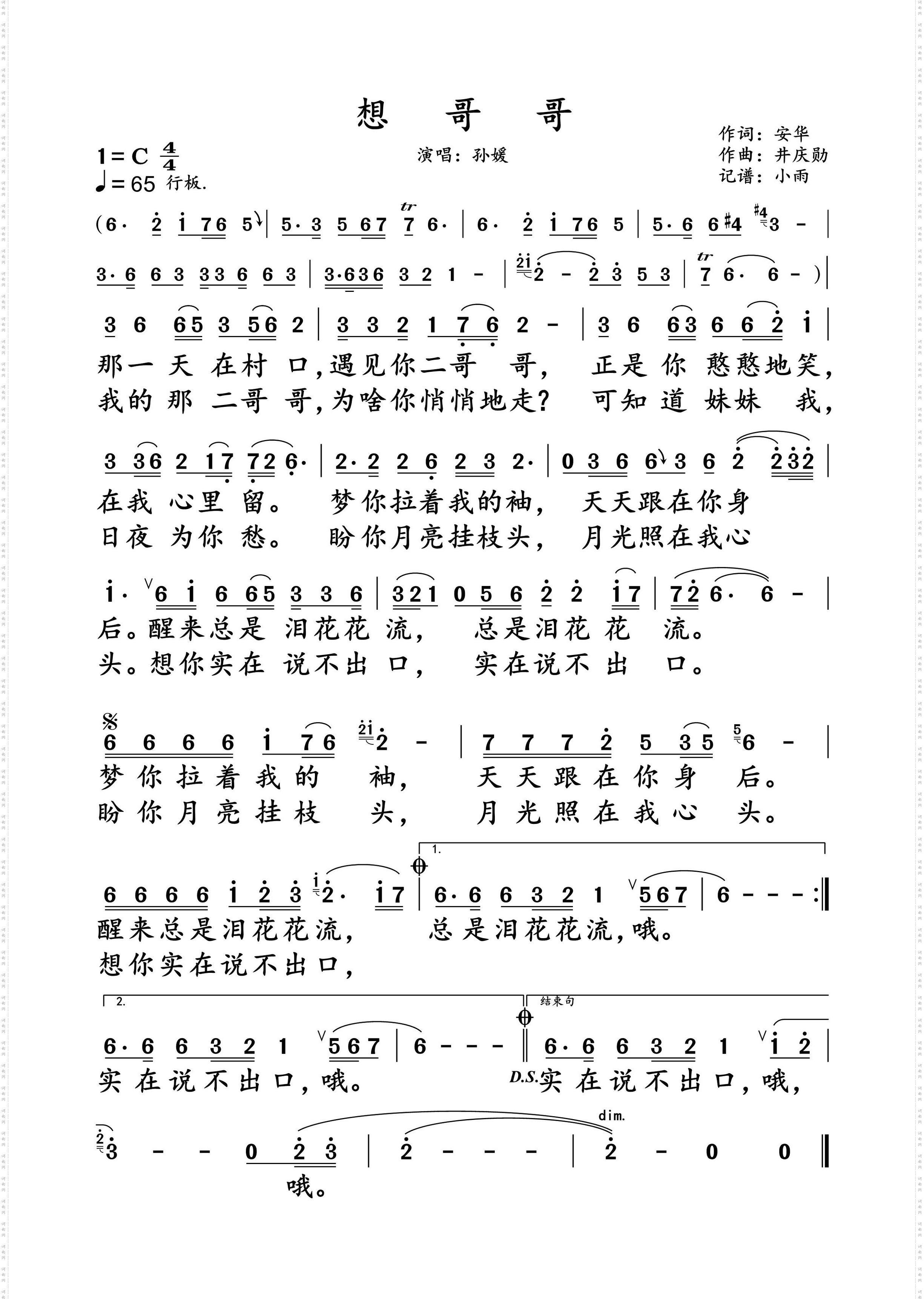 想哥哥_孙媛 动态谱