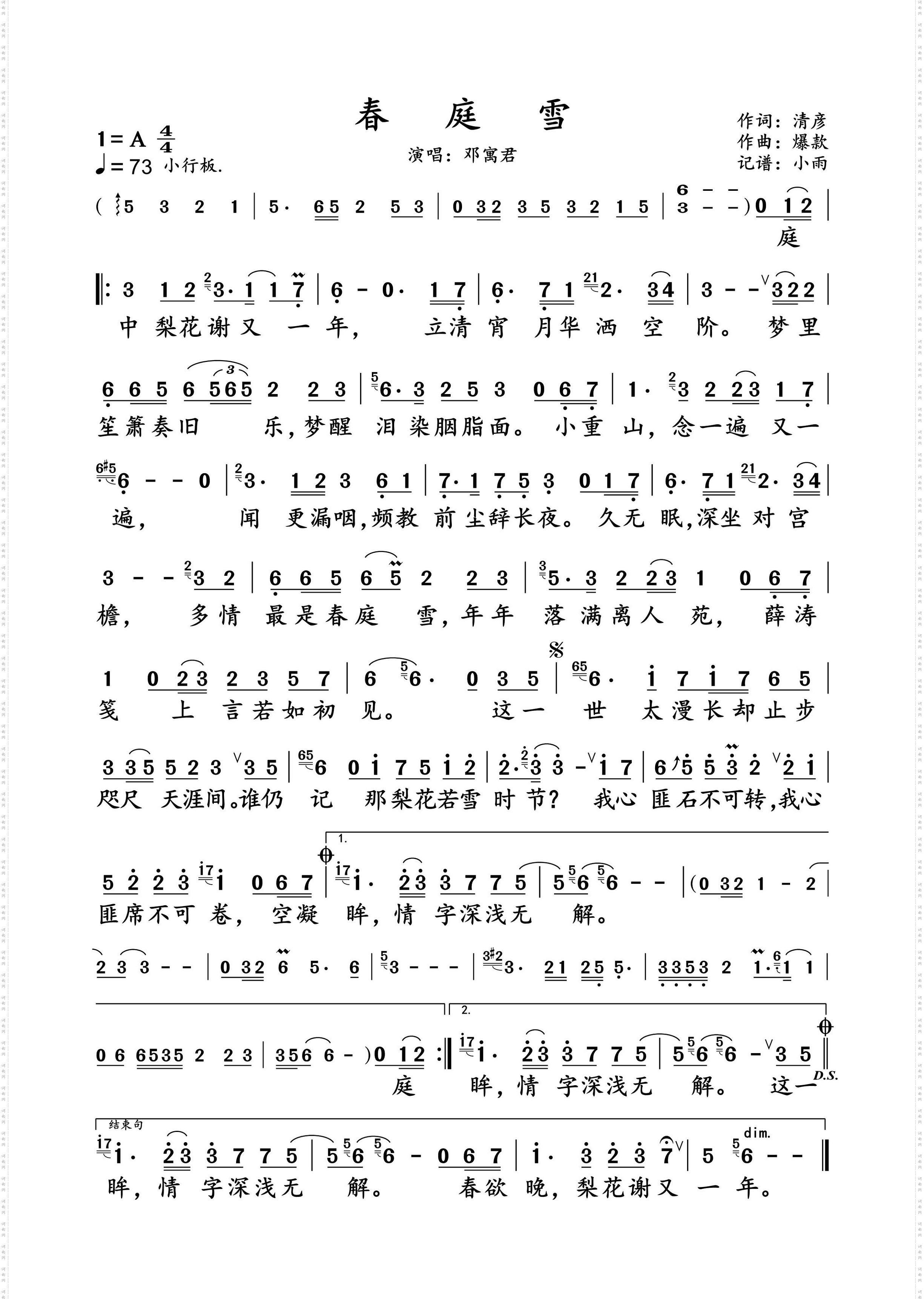 春庭雪_邓寓君 动态谱