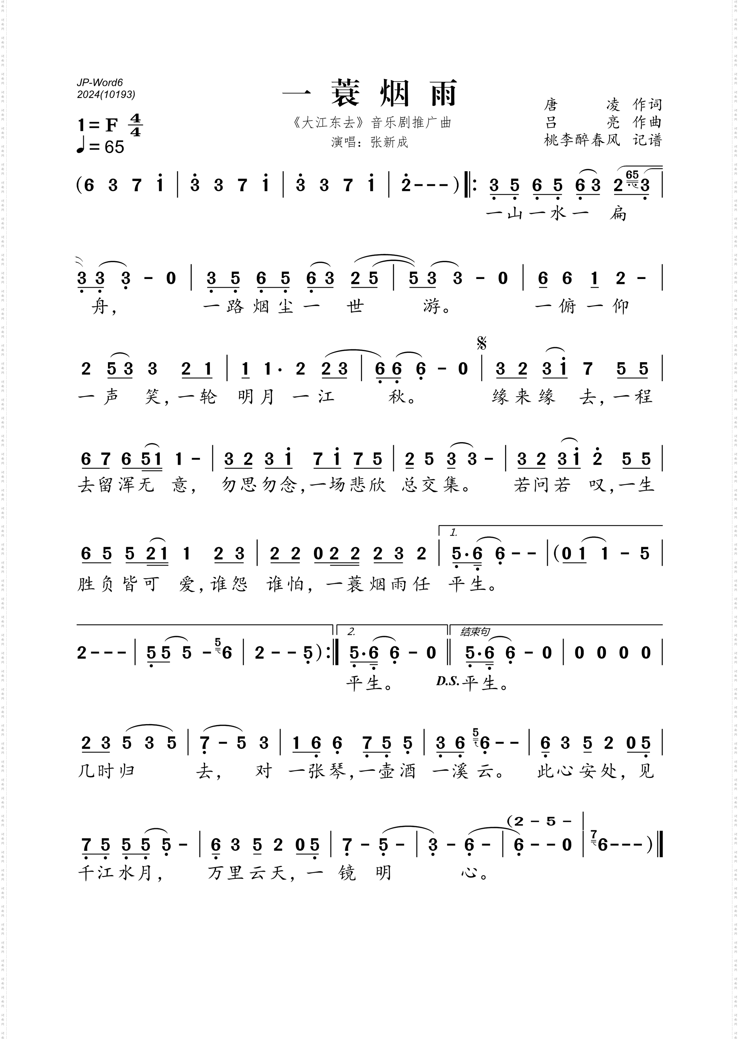 一蓑烟雨_《大江东去》音乐剧推广曲