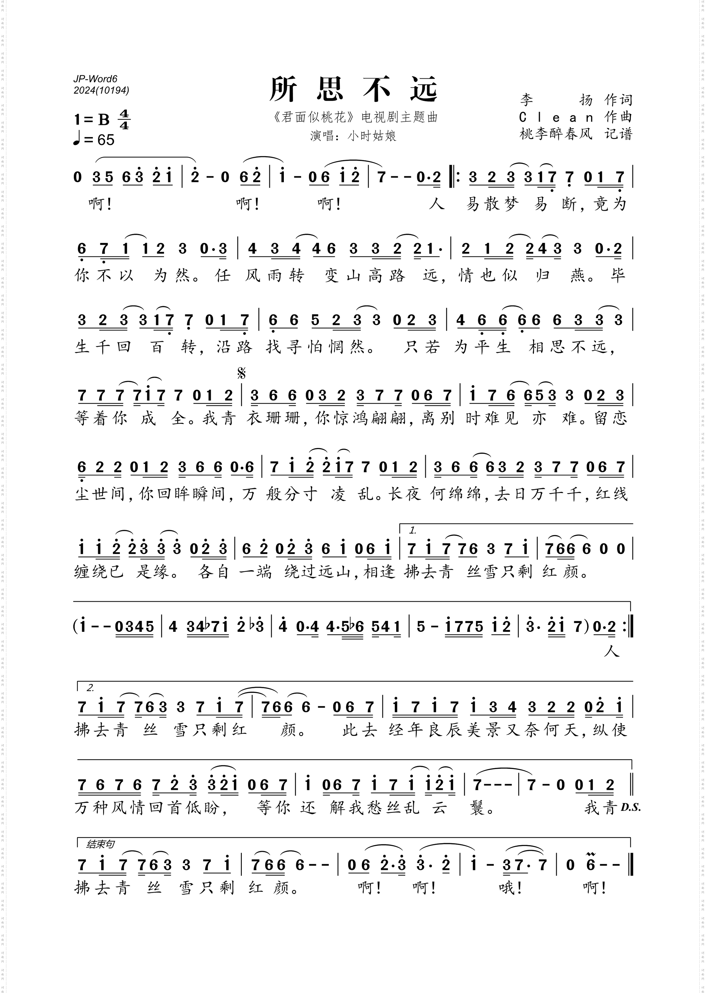 所思不远_《君面似桃花》电视剧主题曲