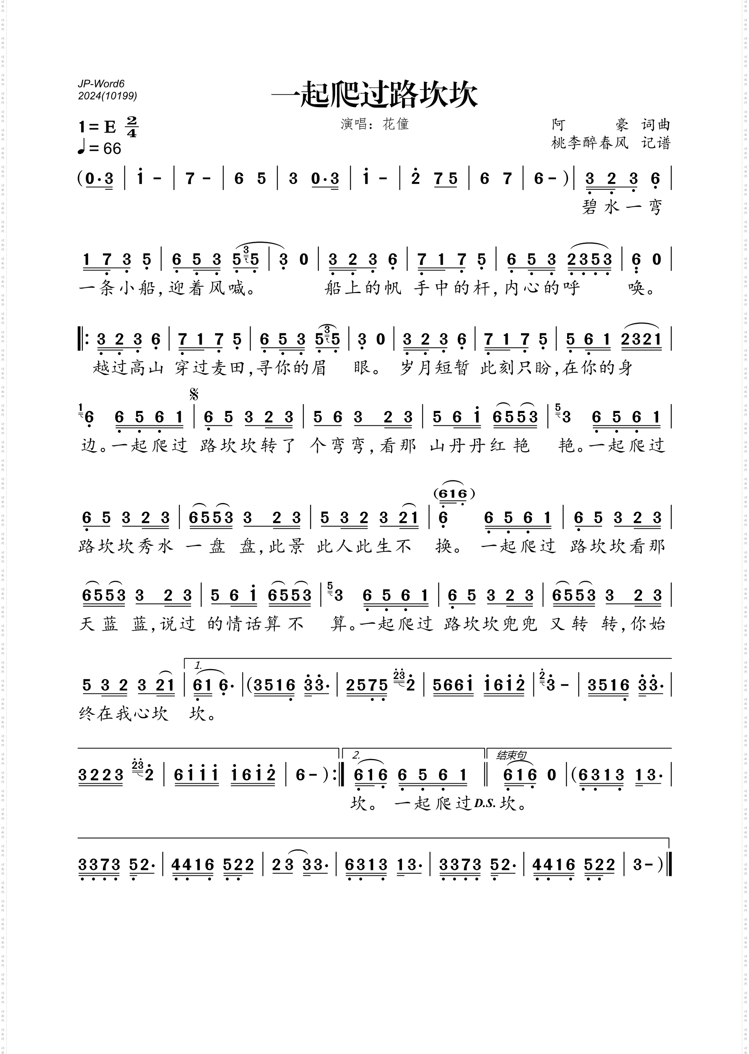 一起爬过路坎坎