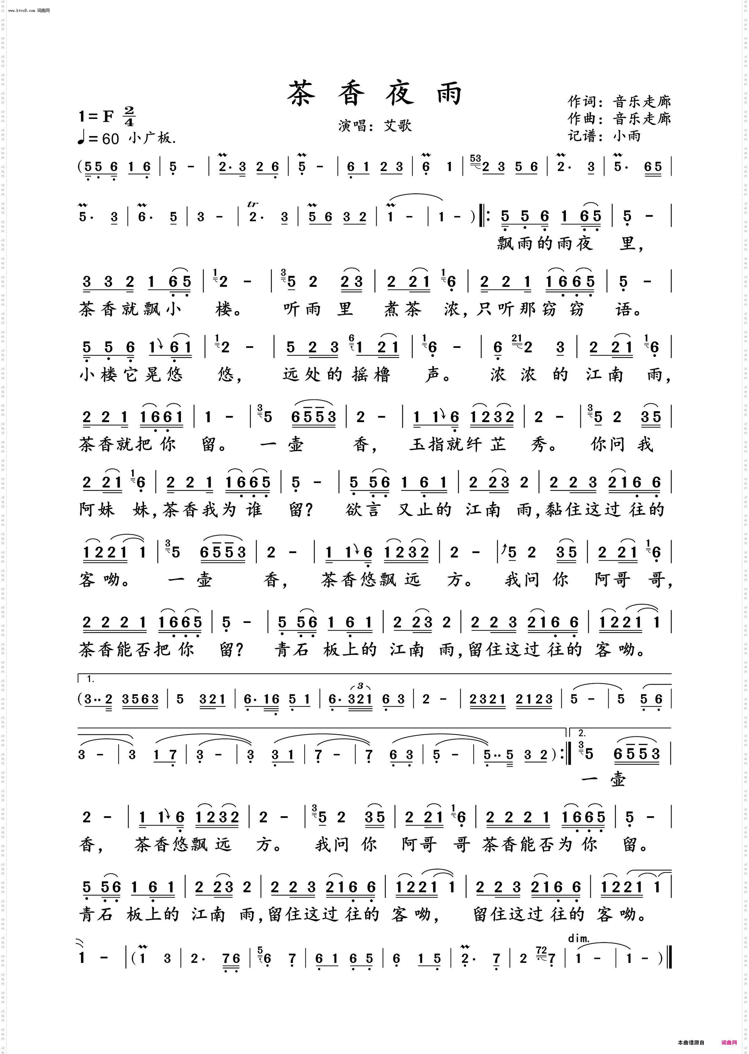 茶香夜雨_艾歌 动态谱