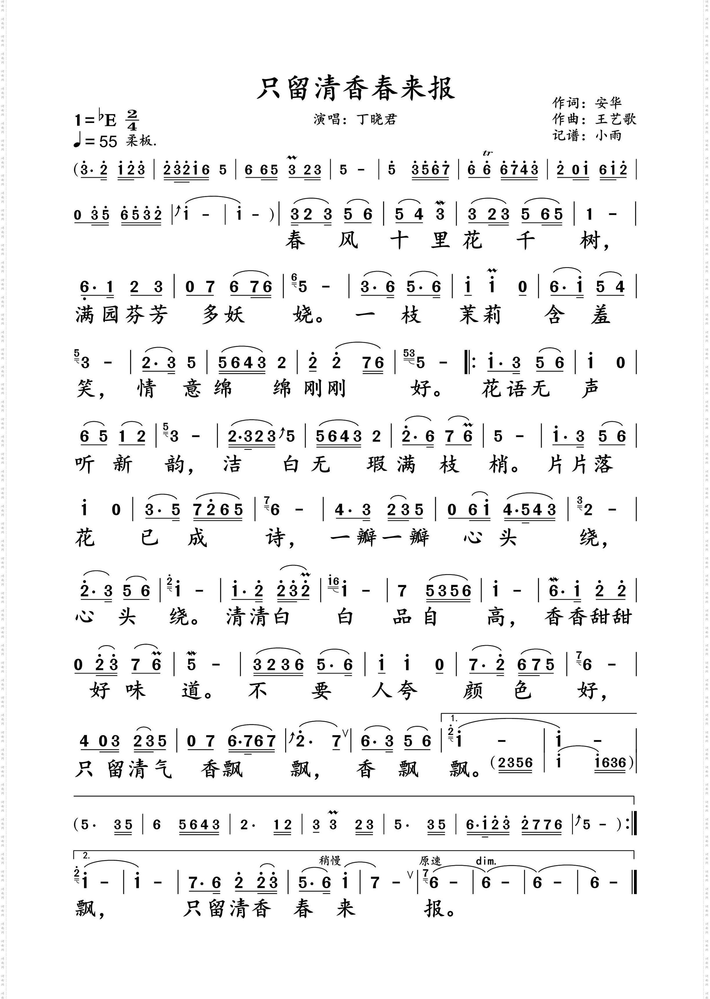 只留清香春来报_丁晓君 动态谱