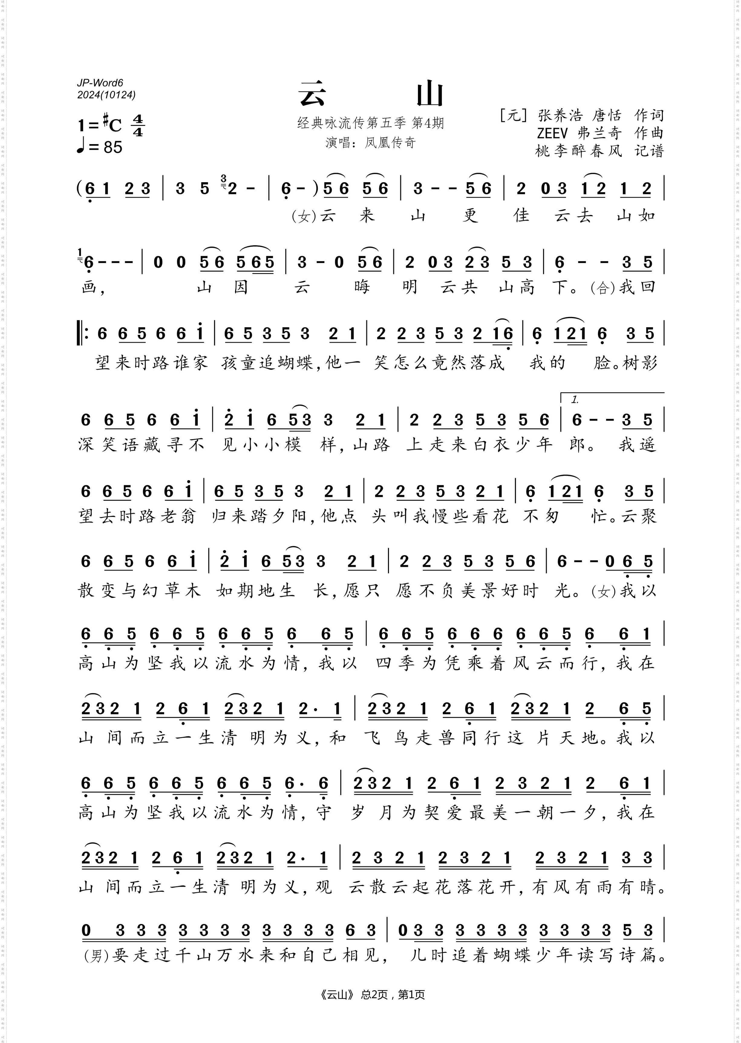 云山_经典咏流传第五季第4期