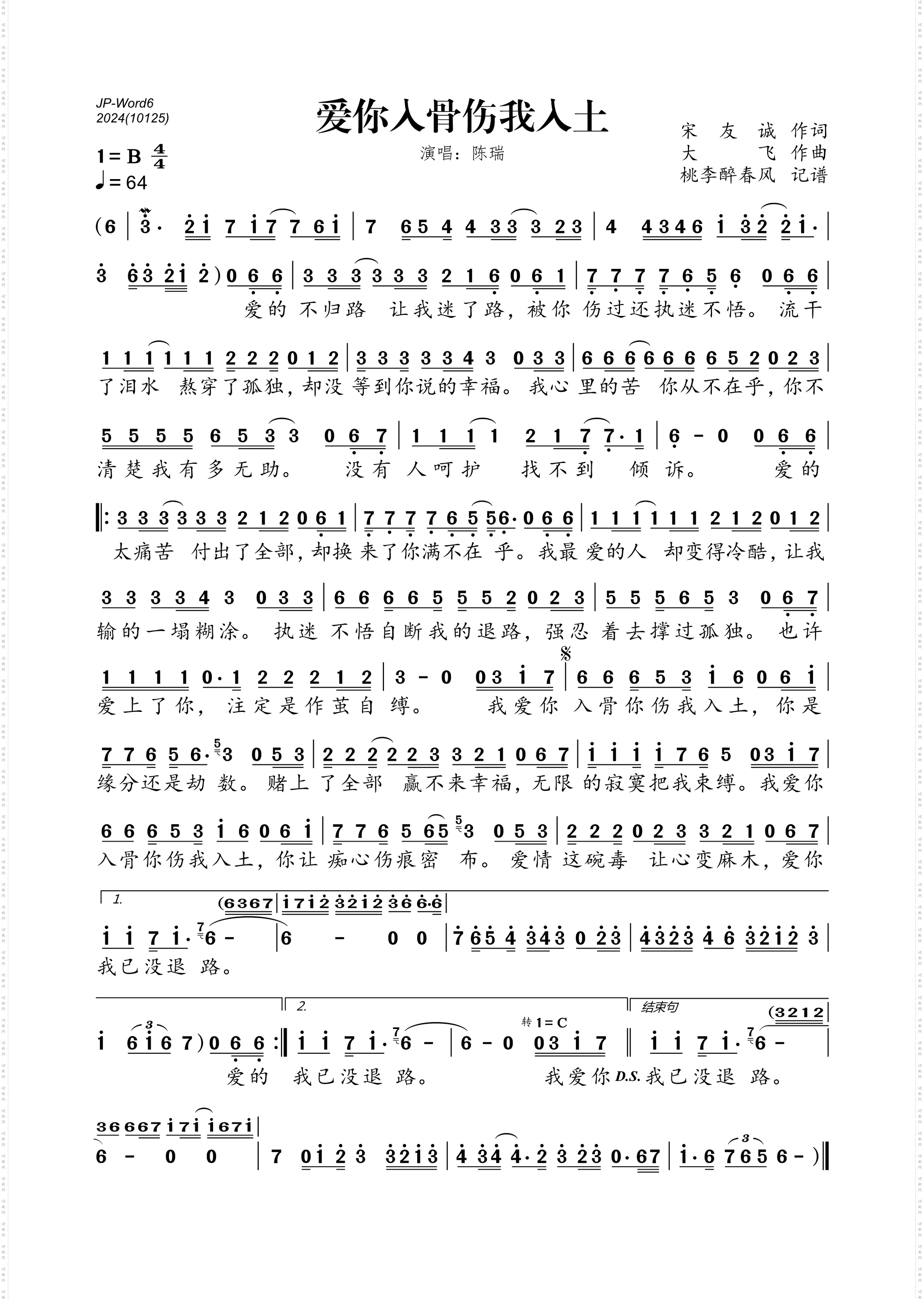 爱你入骨伤我入土