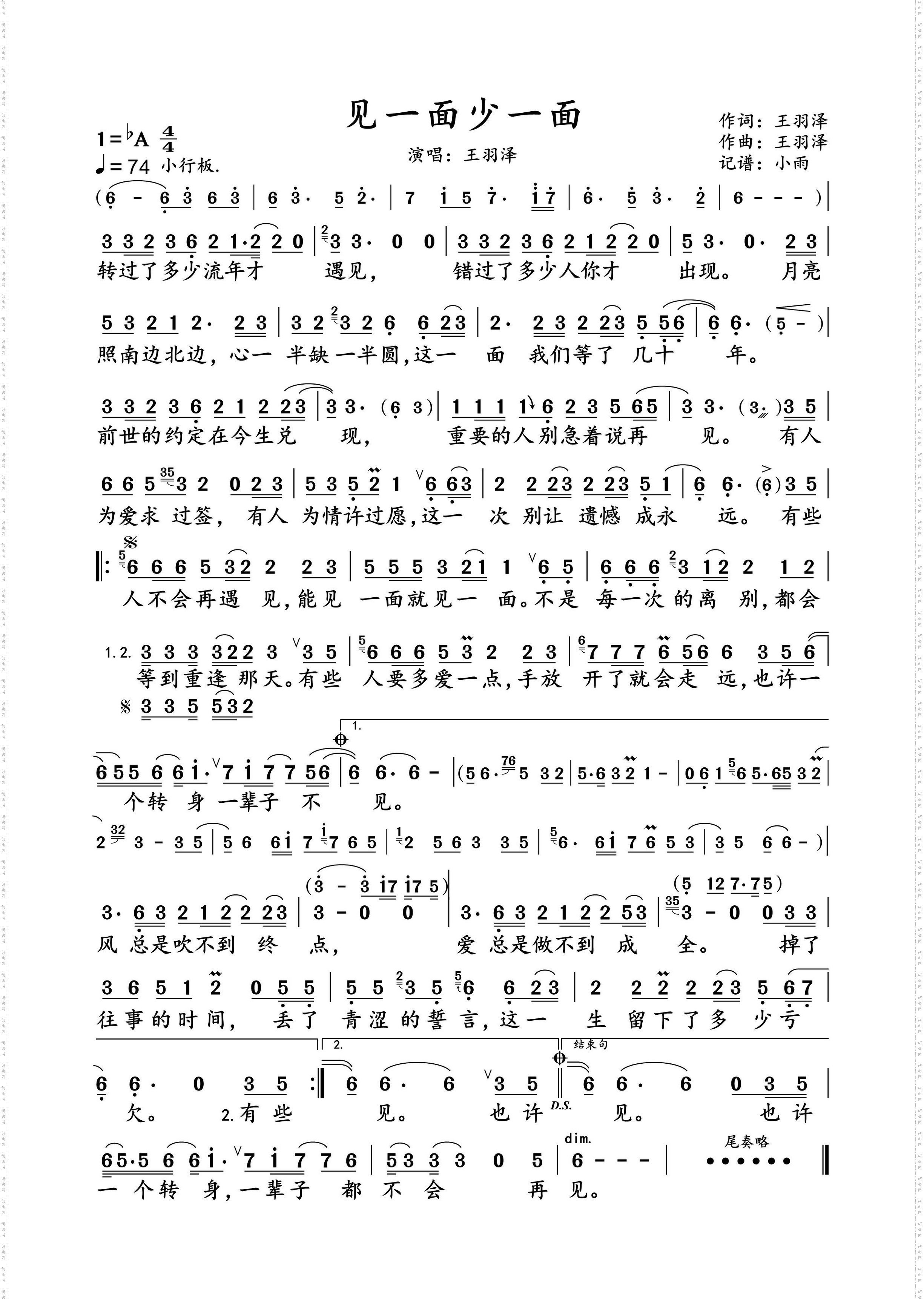 见一面少一面_王羽泽 动态谱