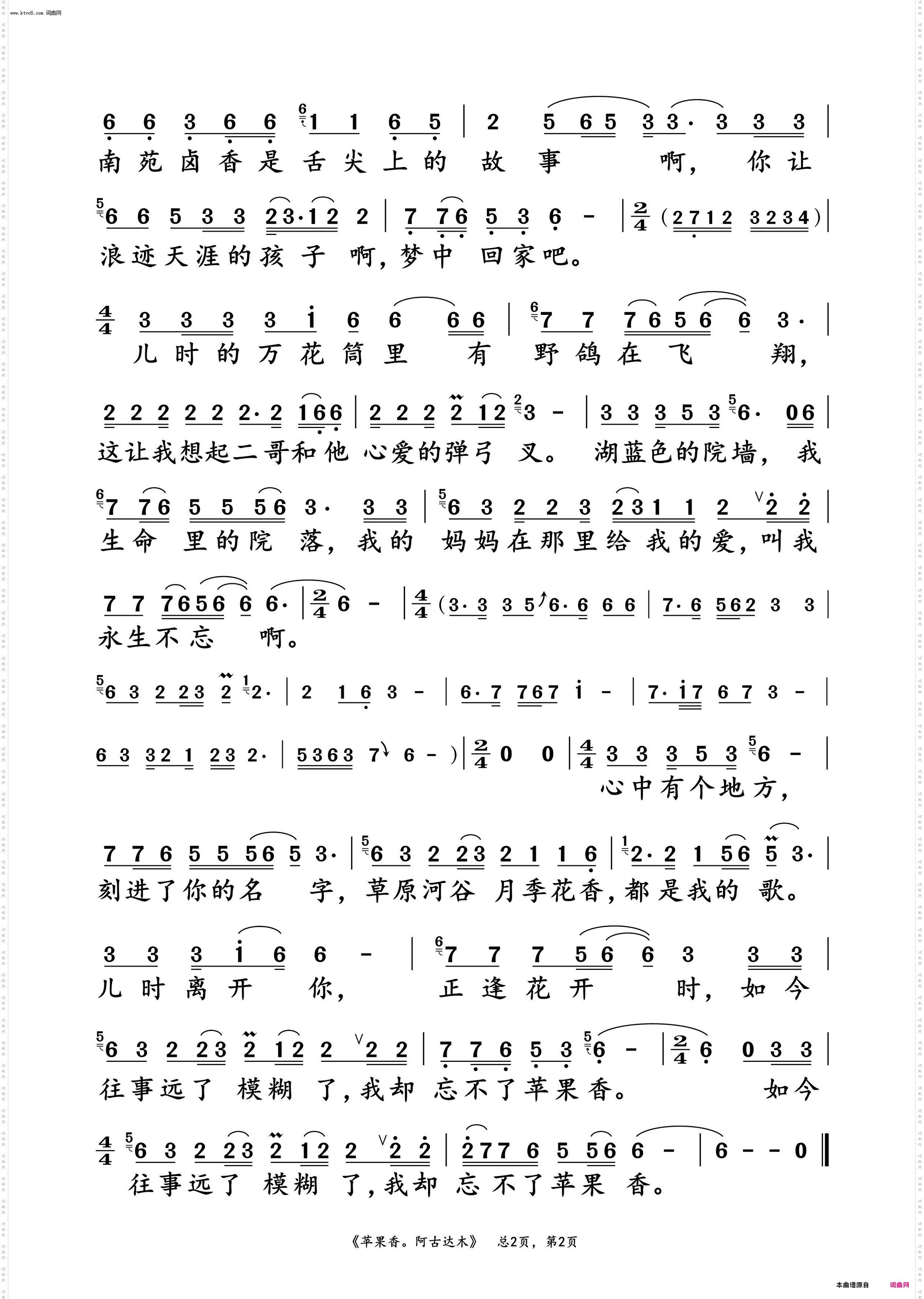 苹果香_阿古达木 动态谱