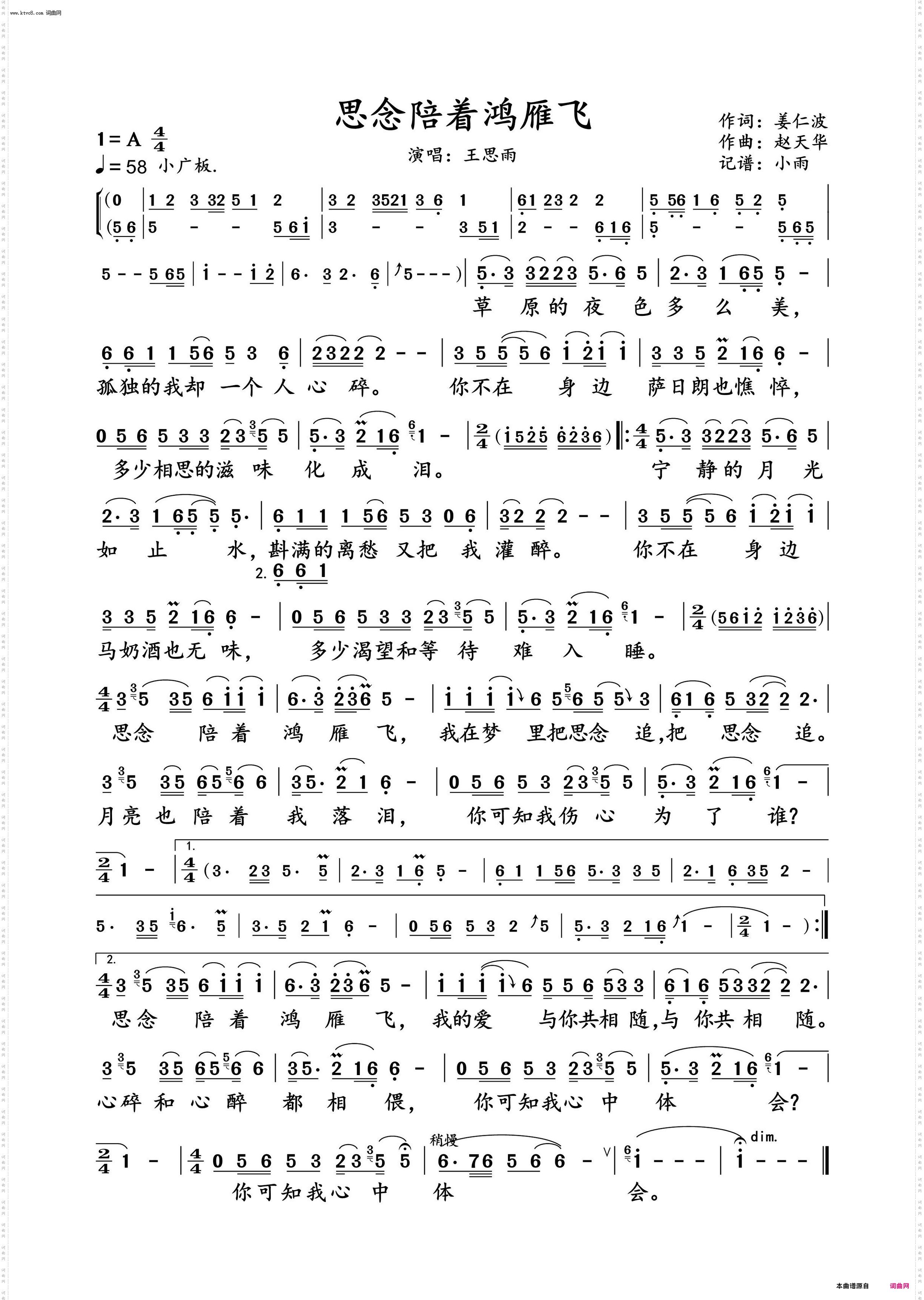 思念陪着鸿雁飞_王思雨 动态谱