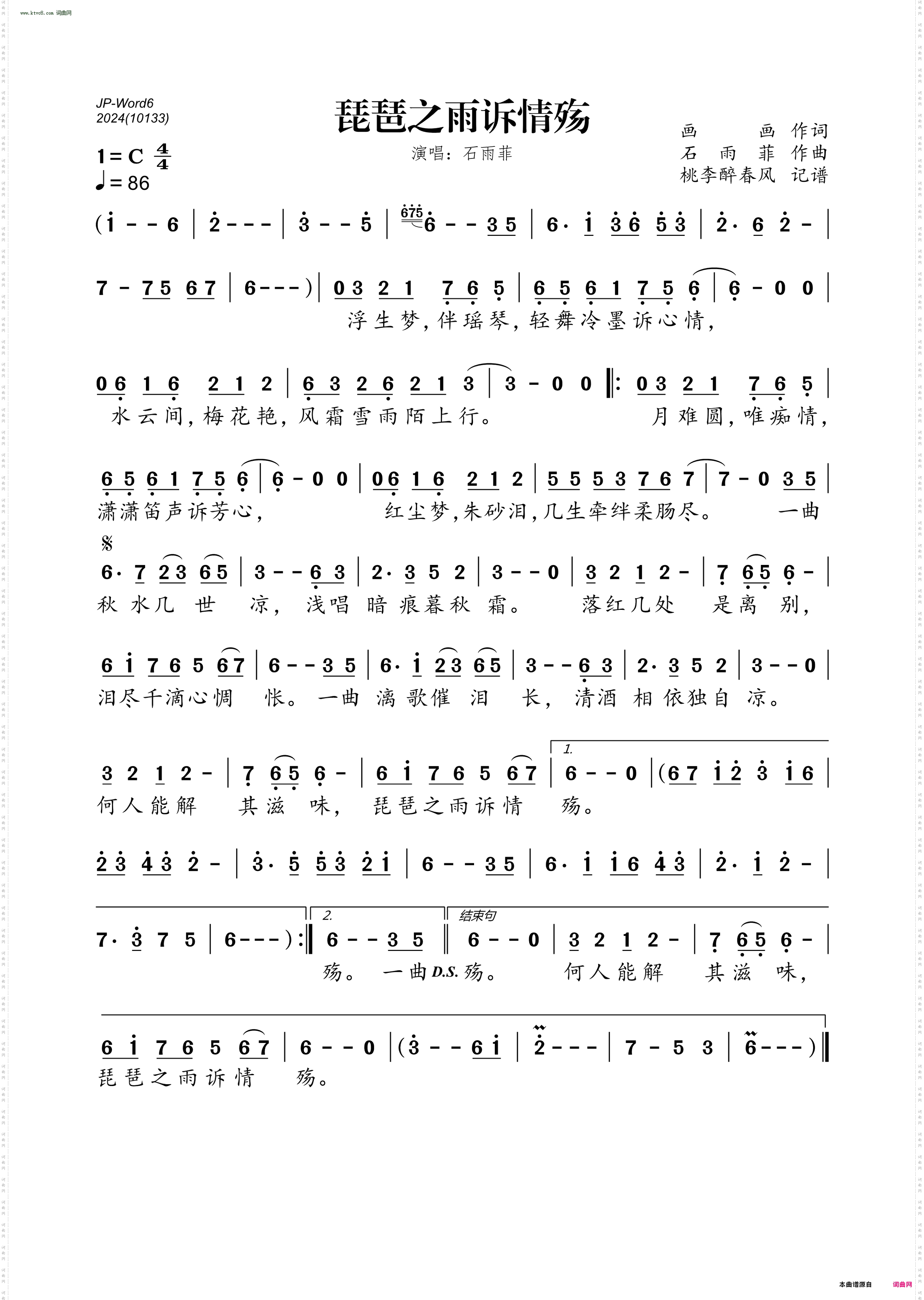 琵琶之雨诉情殇