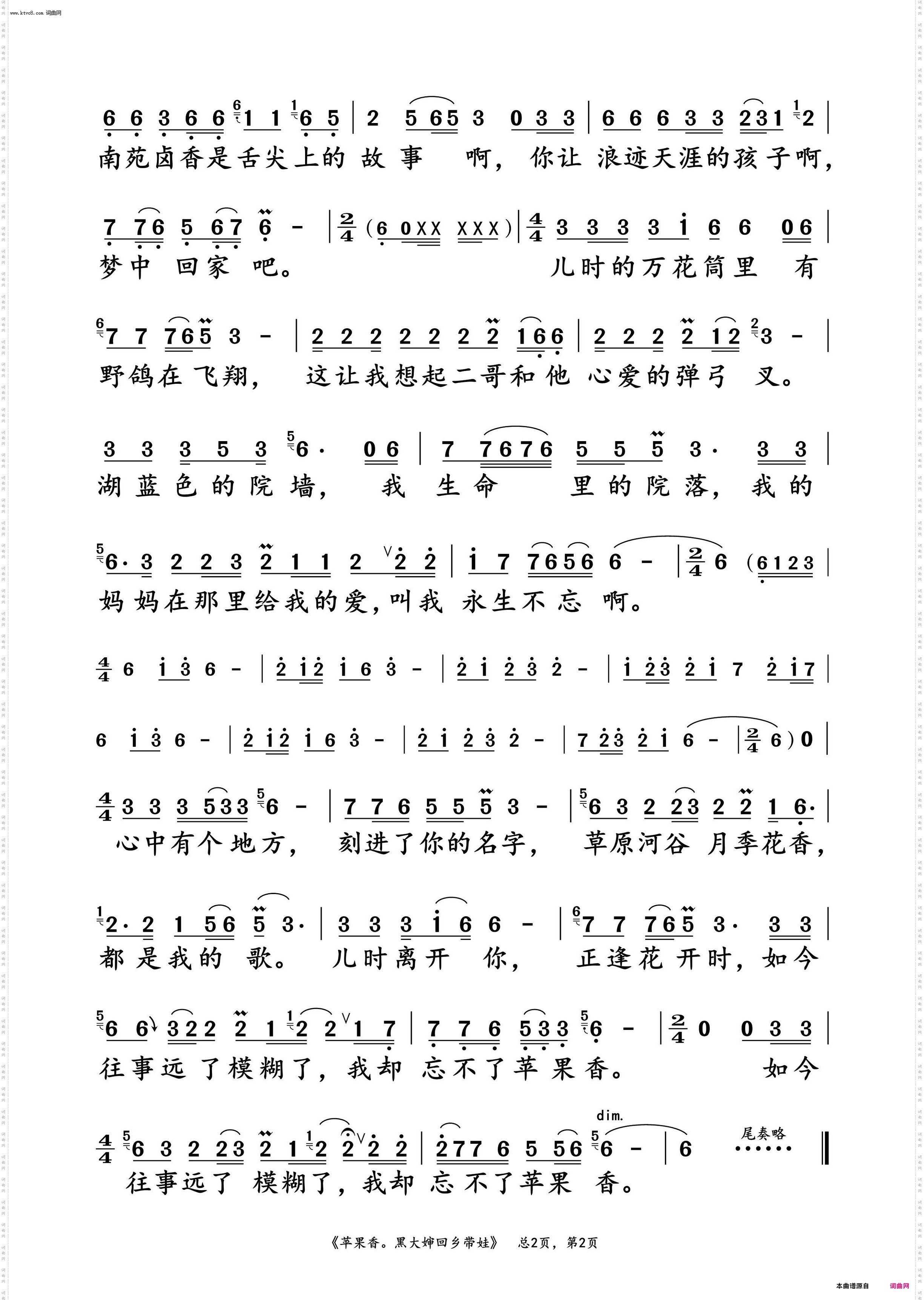 苹果香_黑大婶回乡带娃 动态谱