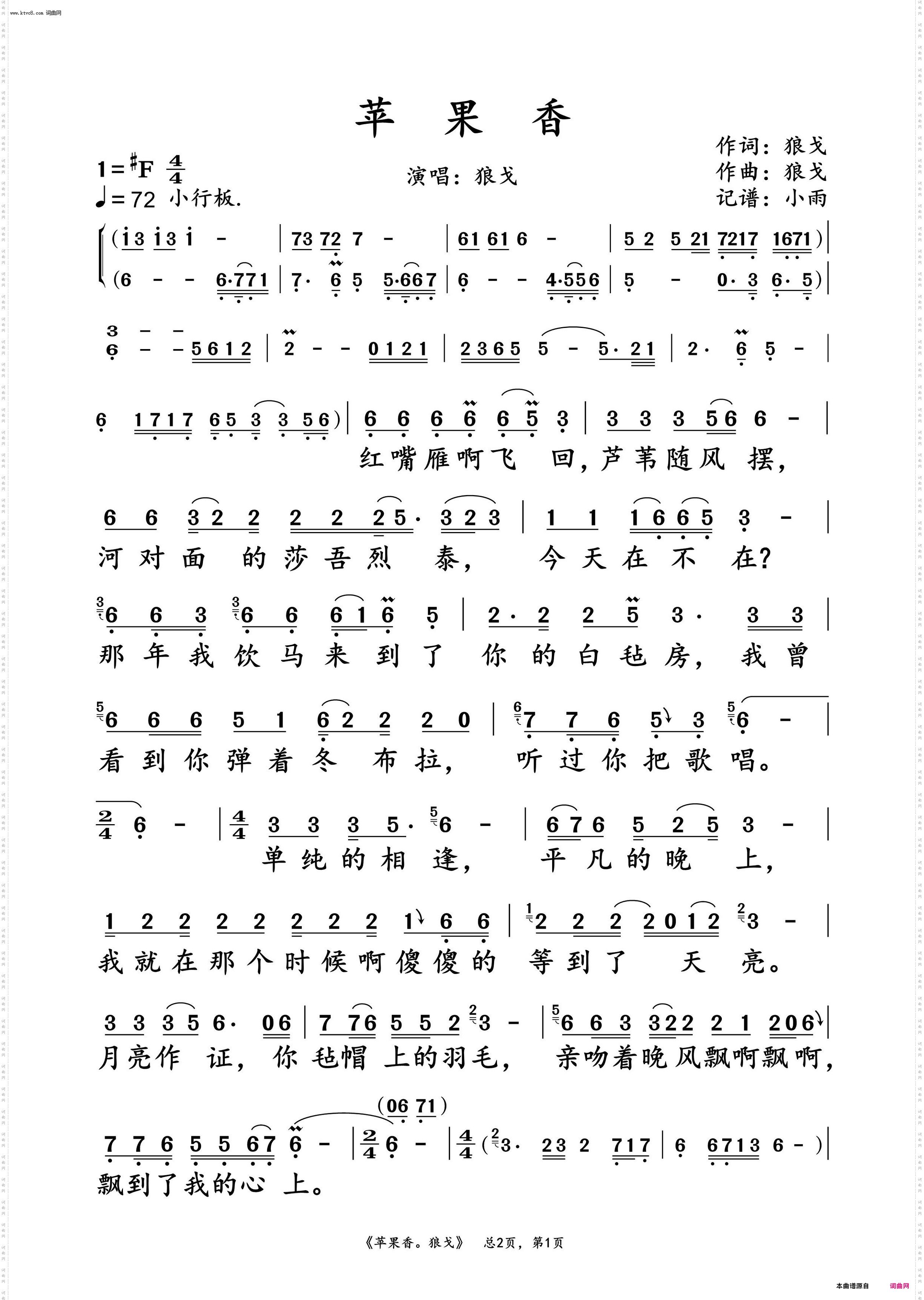 苹果香_狼戈 动态谱