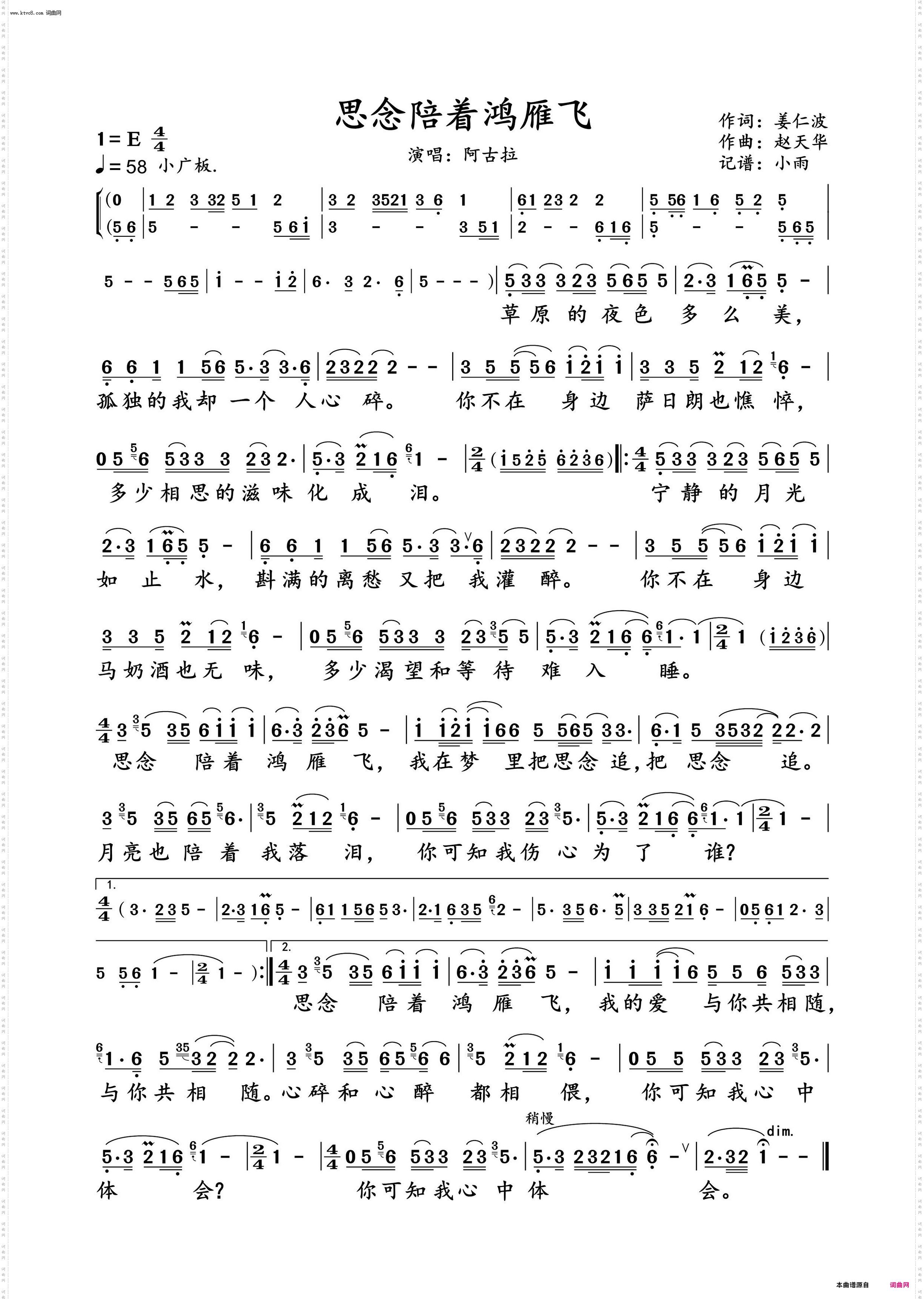 思念陪着鸿雁飞_阿古拉 动态谱