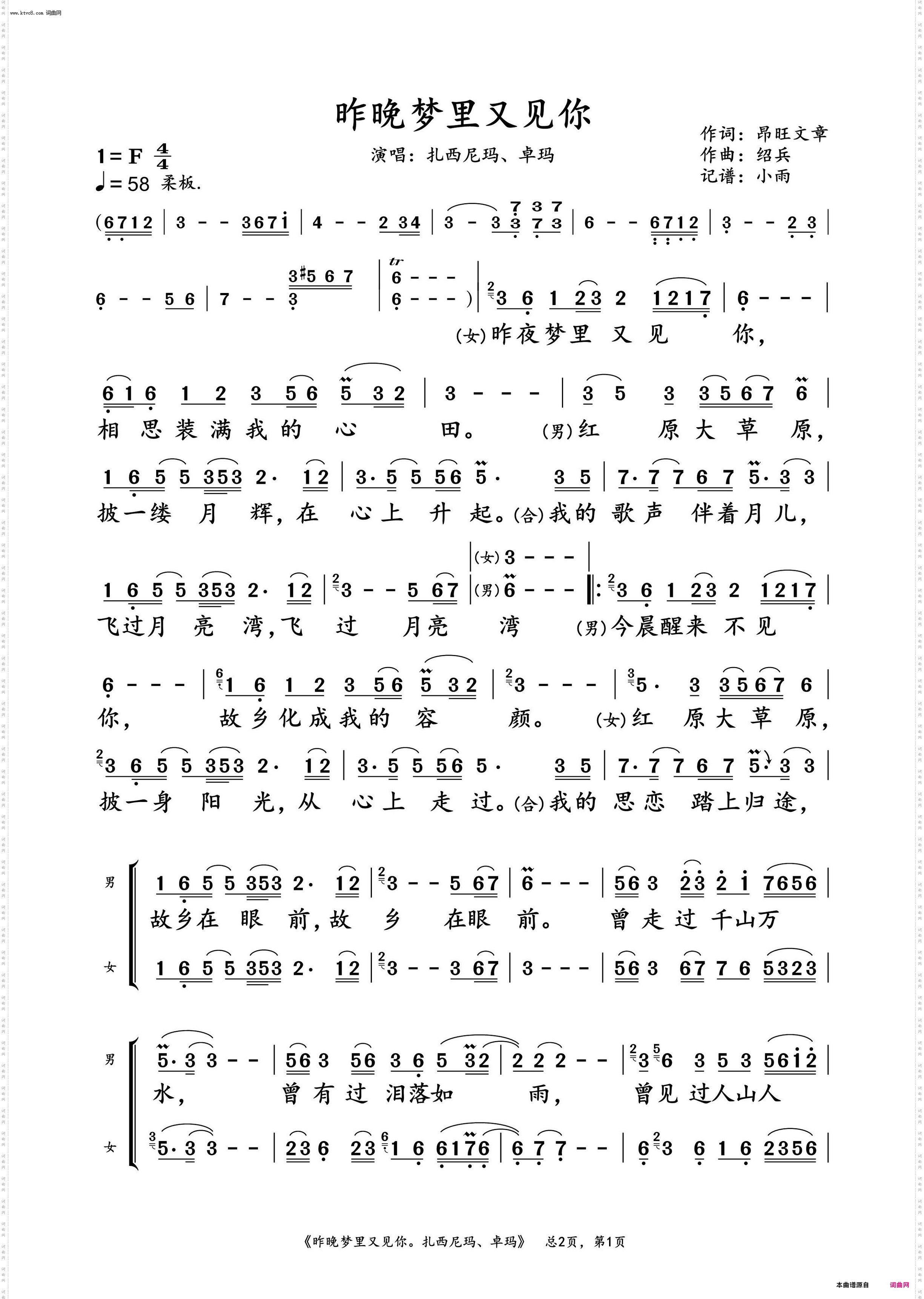 昨晚梦里又见你_扎西尼玛、卓玛 对唱动态谱