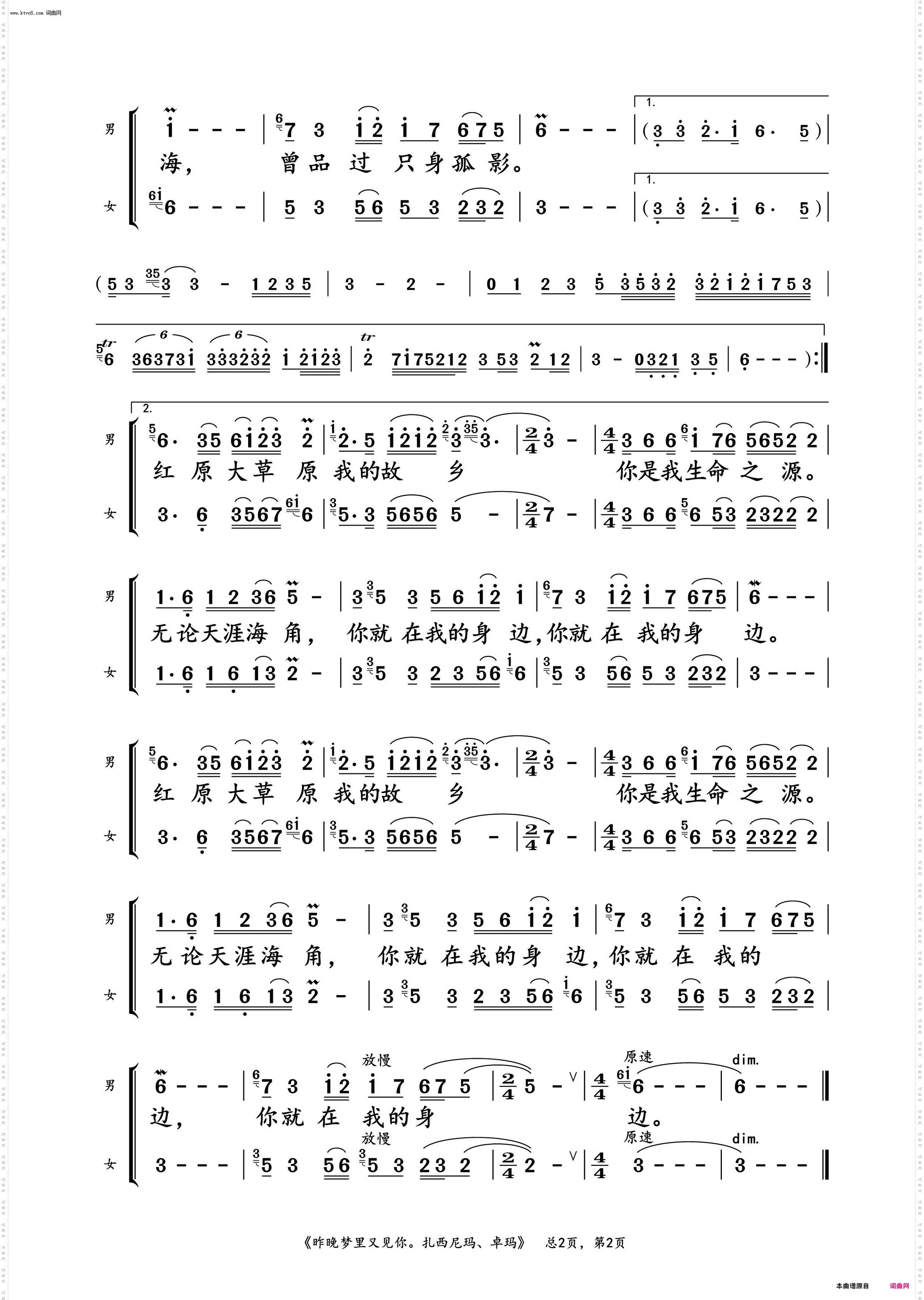 昨晚梦里又见你_扎西尼玛、卓玛 对唱动态谱