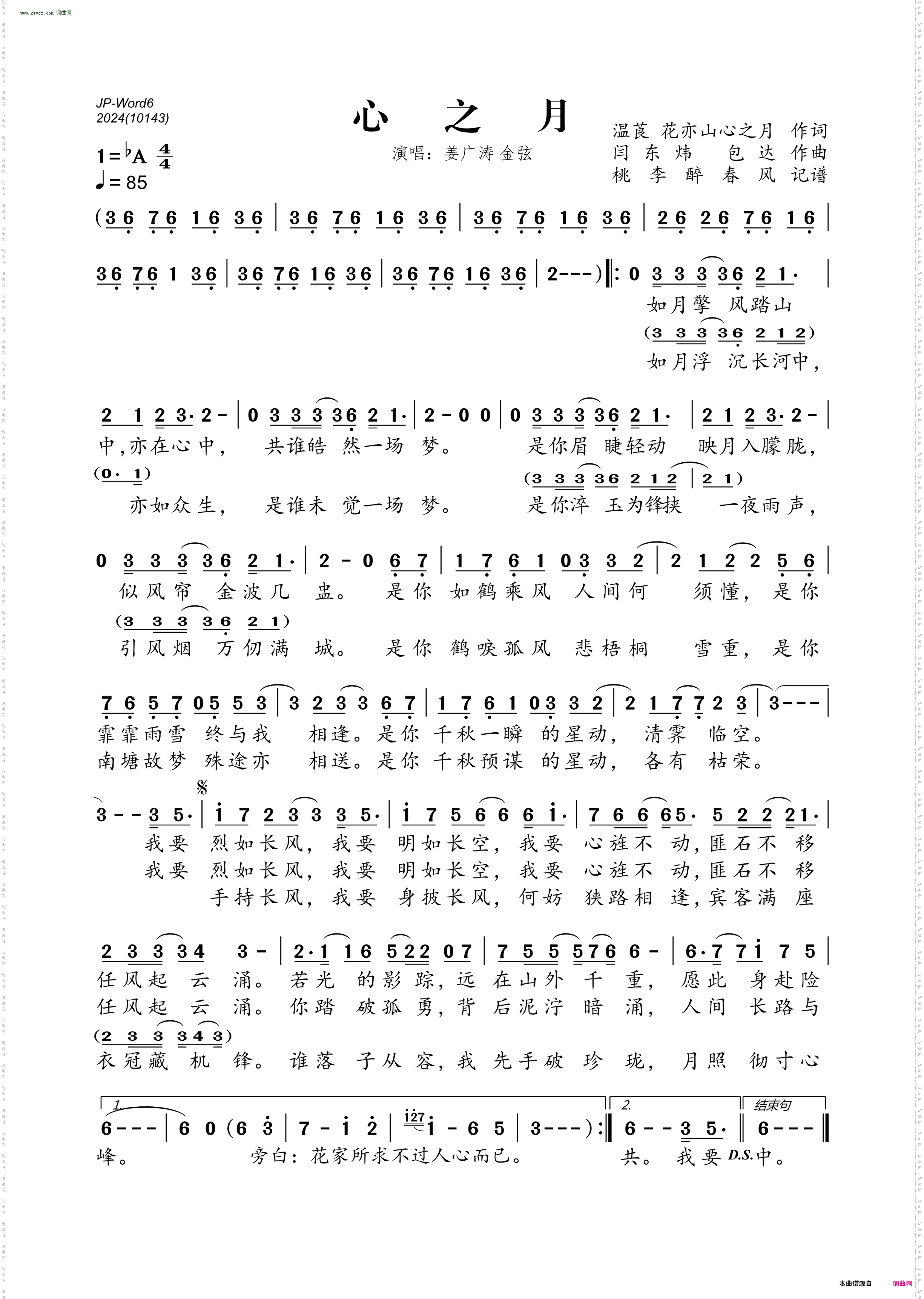 心之月