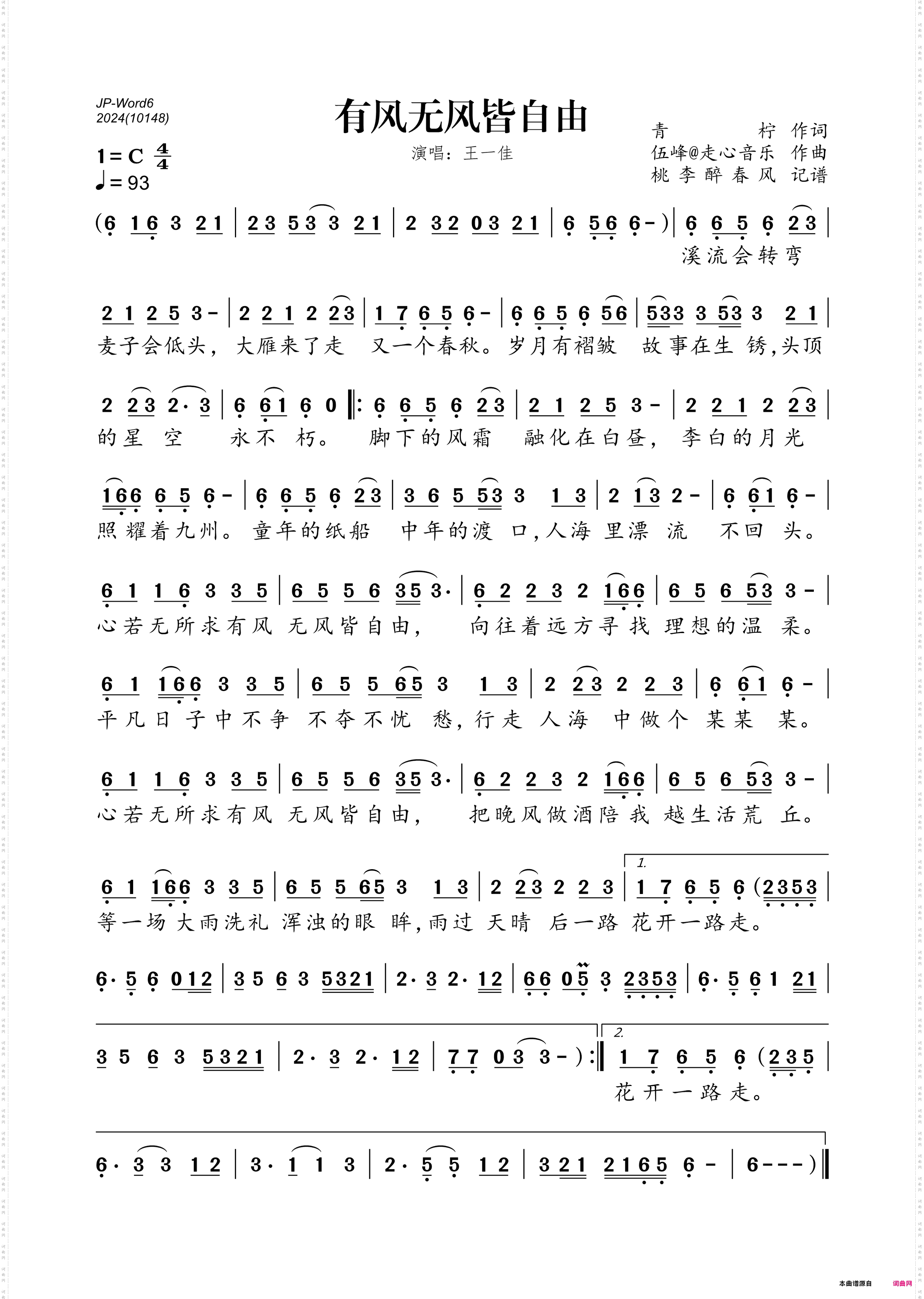 有风无风皆自由