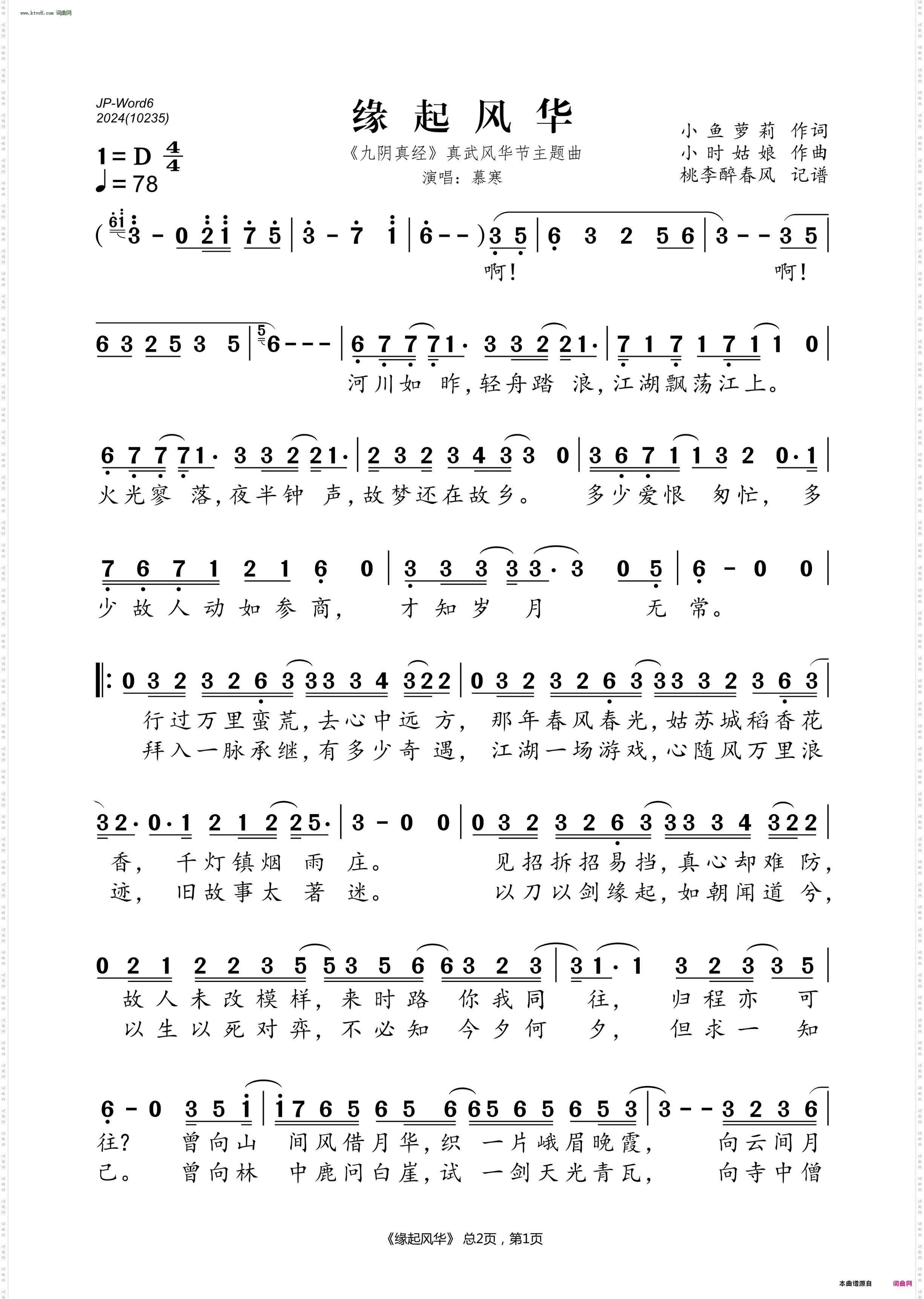 缘起风华_《九阴真经》真武风华节主题曲