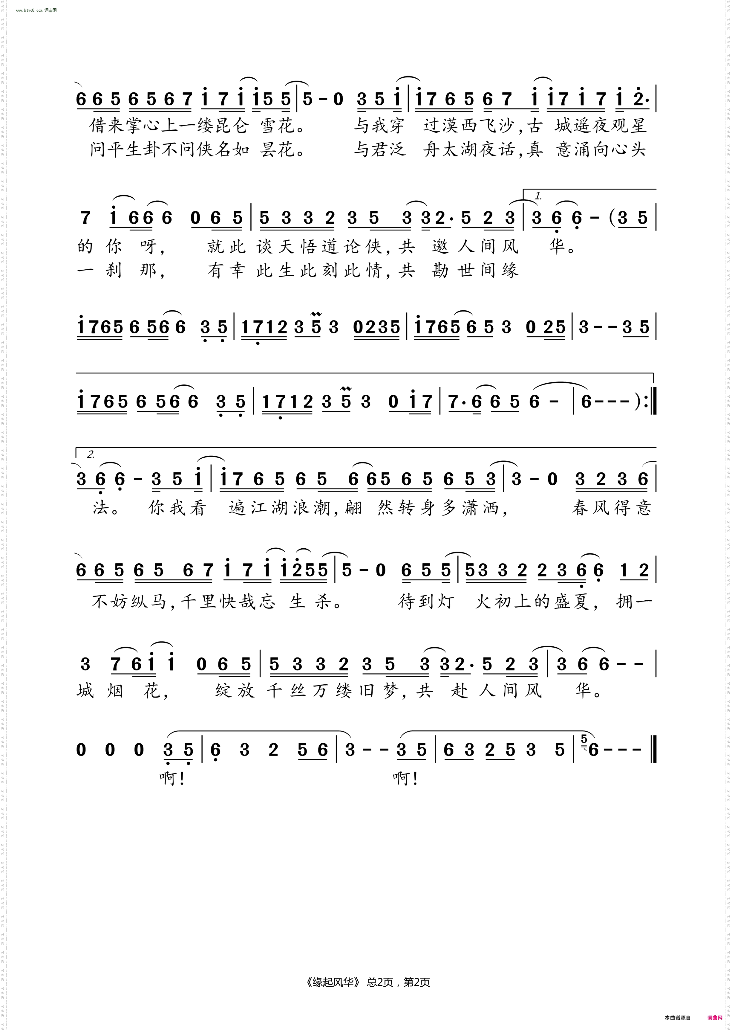 缘起风华_《九阴真经》真武风华节主题曲