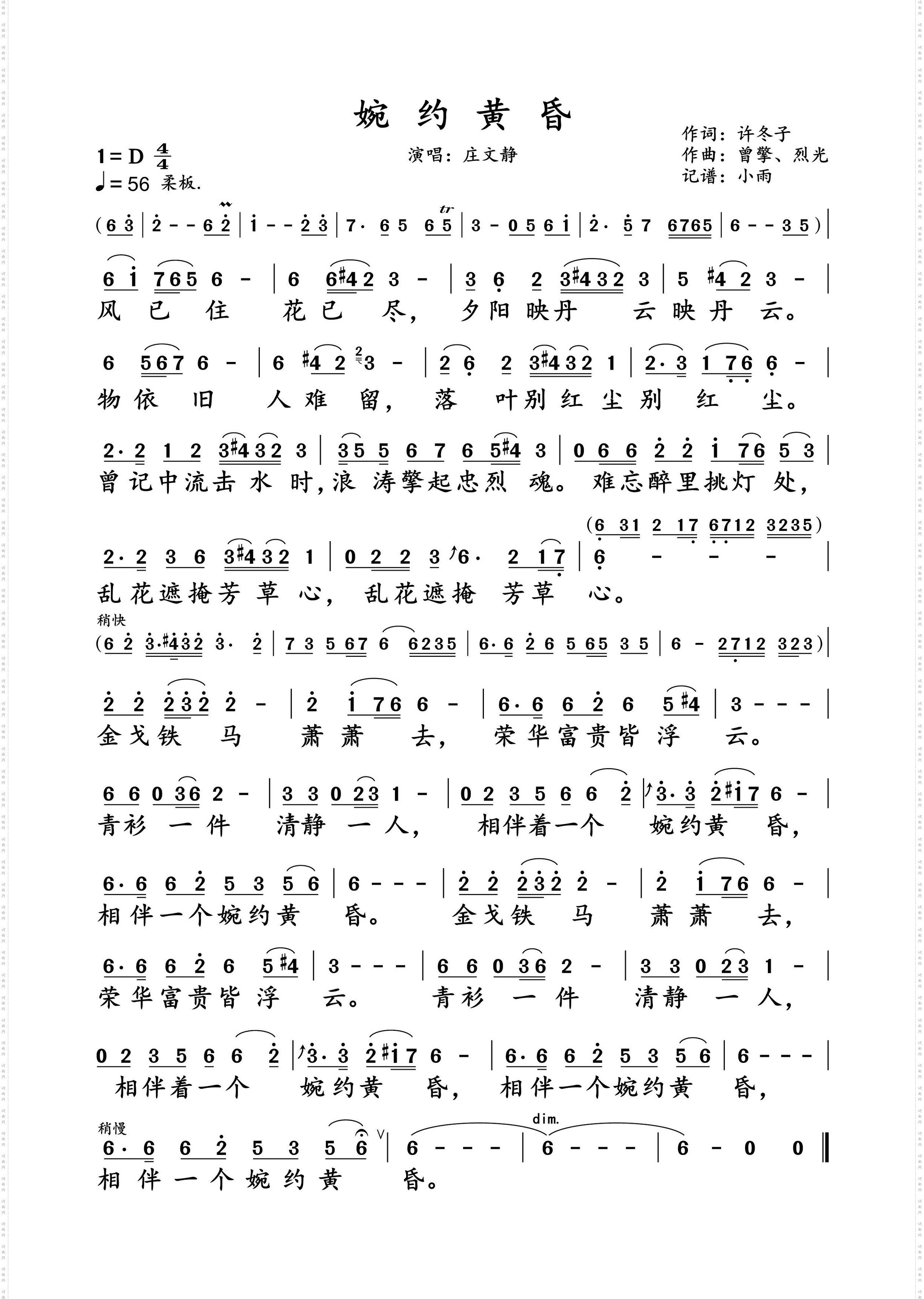 婉约黄昏_庄文静 动态谱