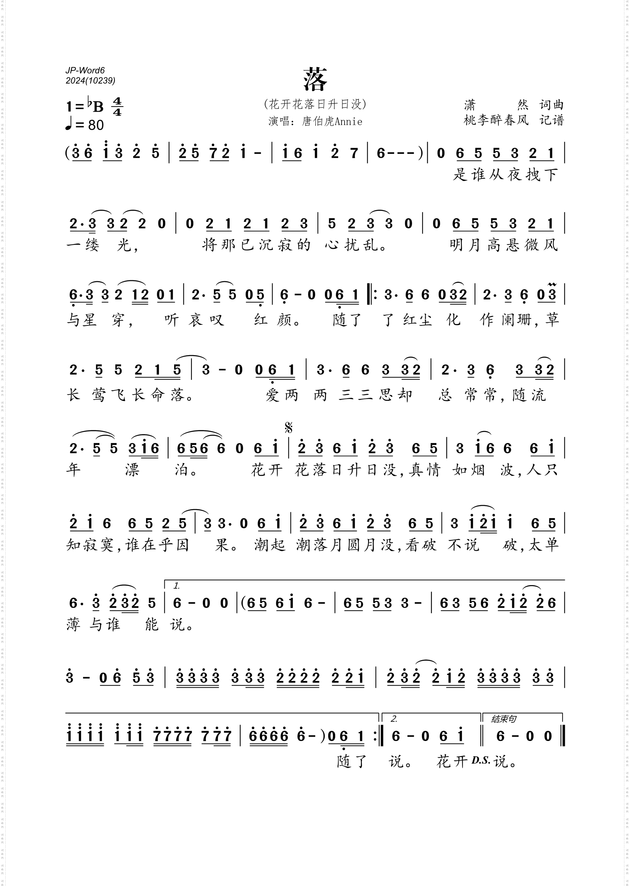 落_花开花落日升日没