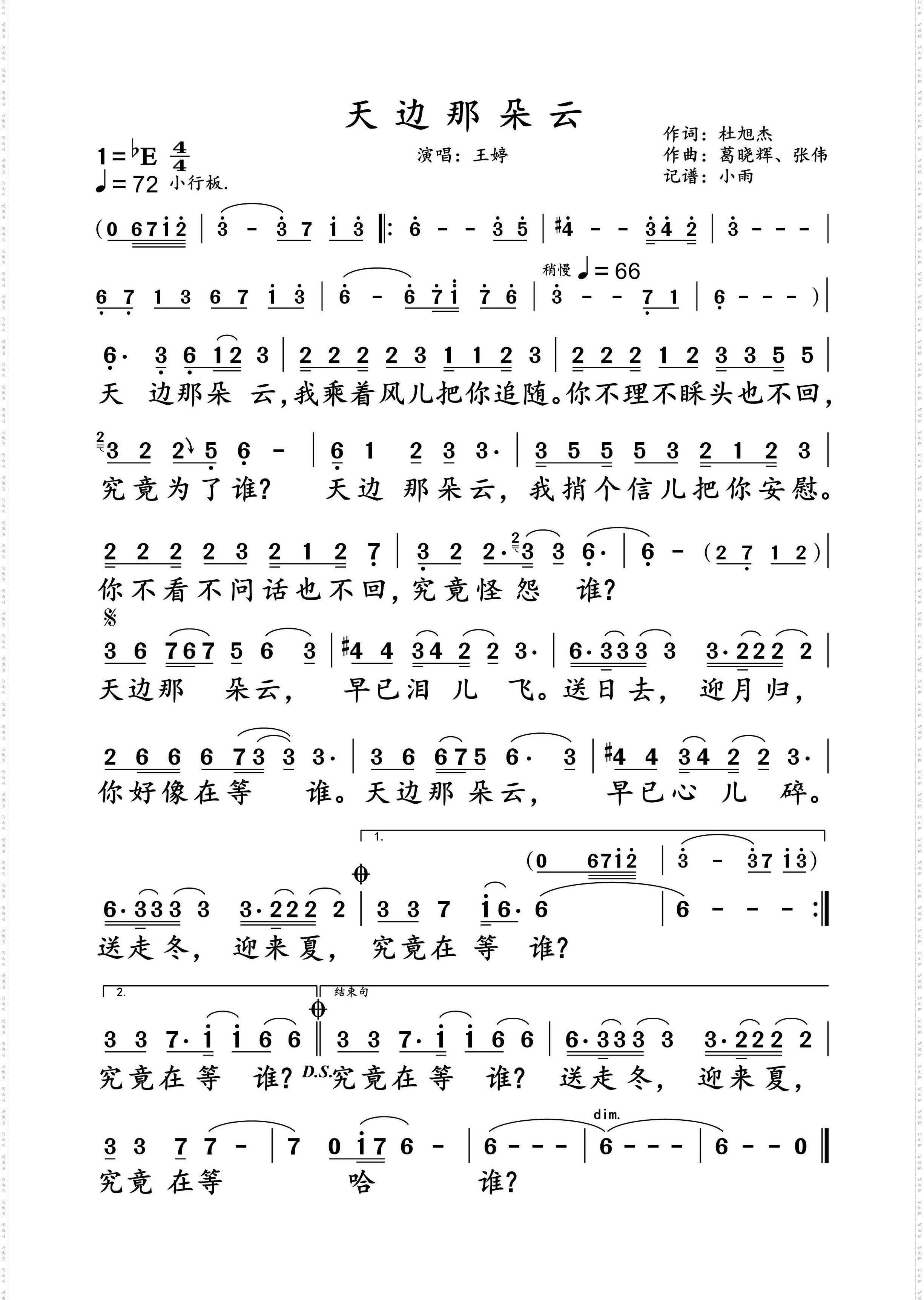 天边那朵云_王婷 动态谱