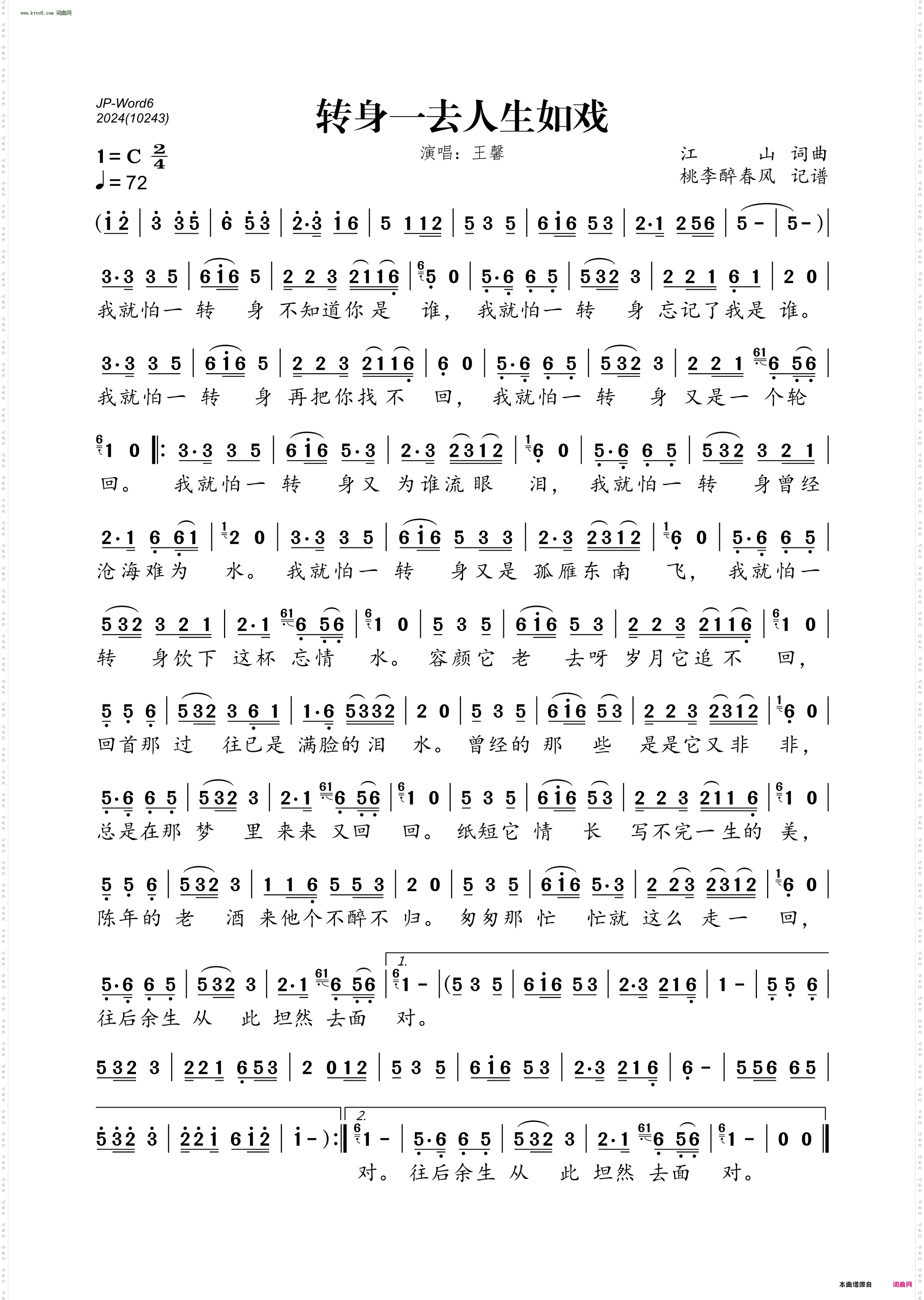 转身一去人生如戏