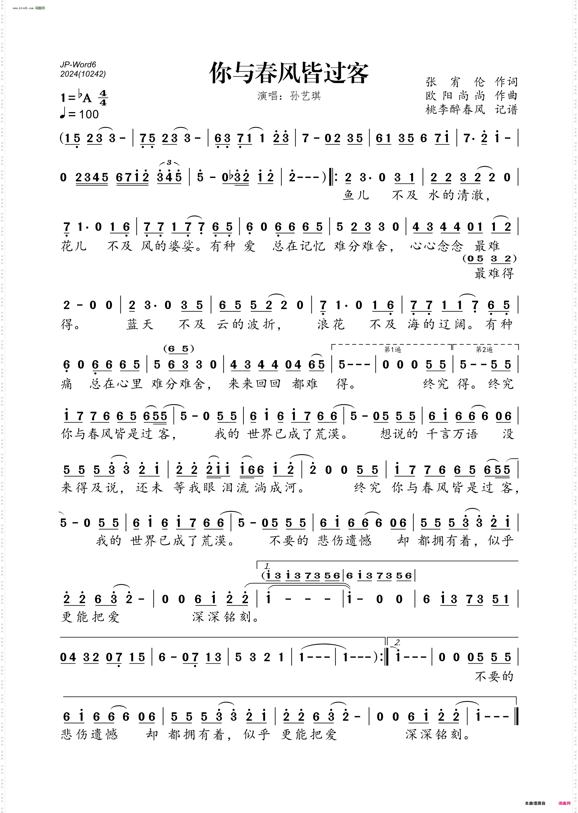 你与春风皆过客