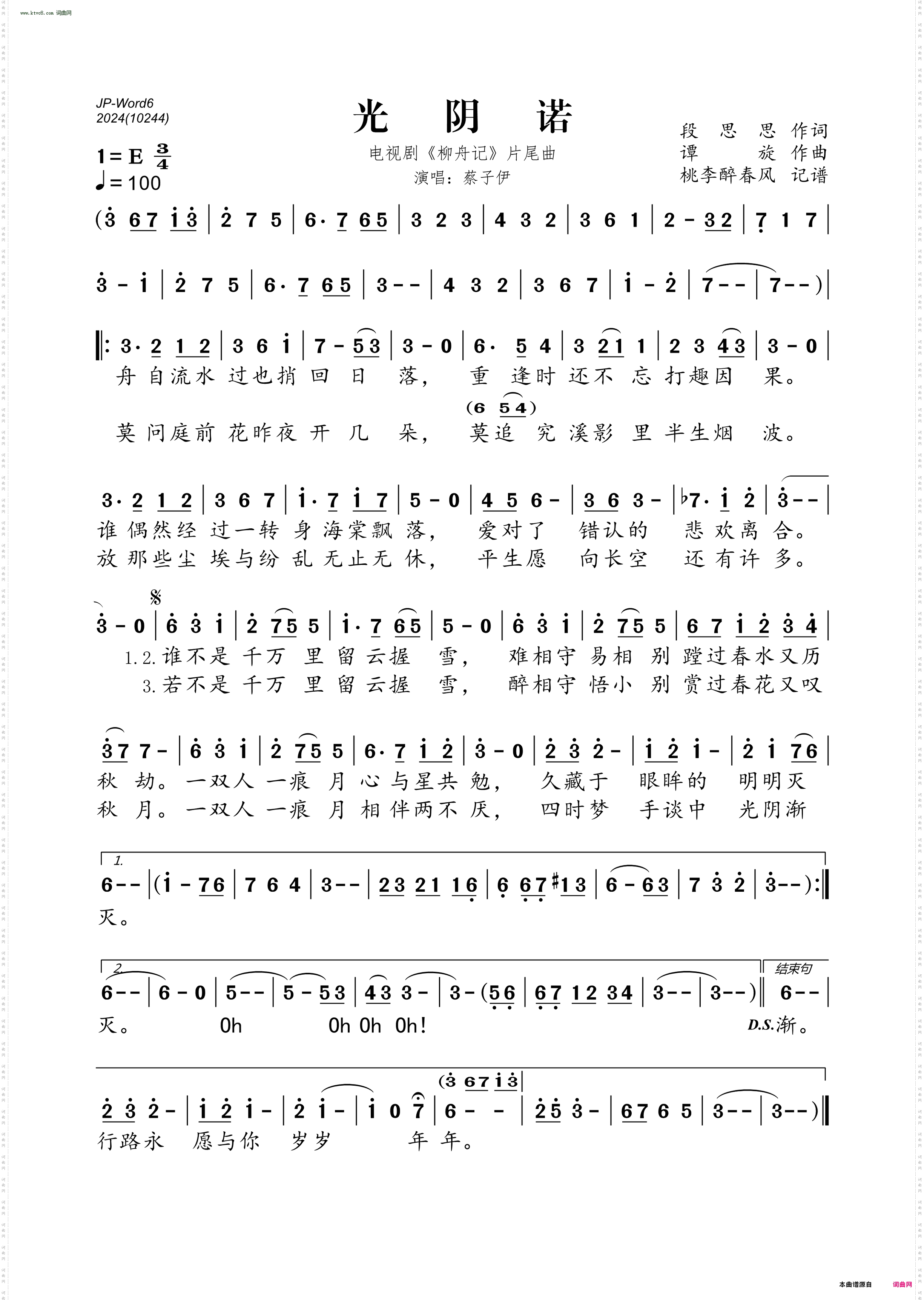 光阴诺_电视剧《柳舟记》片尾曲