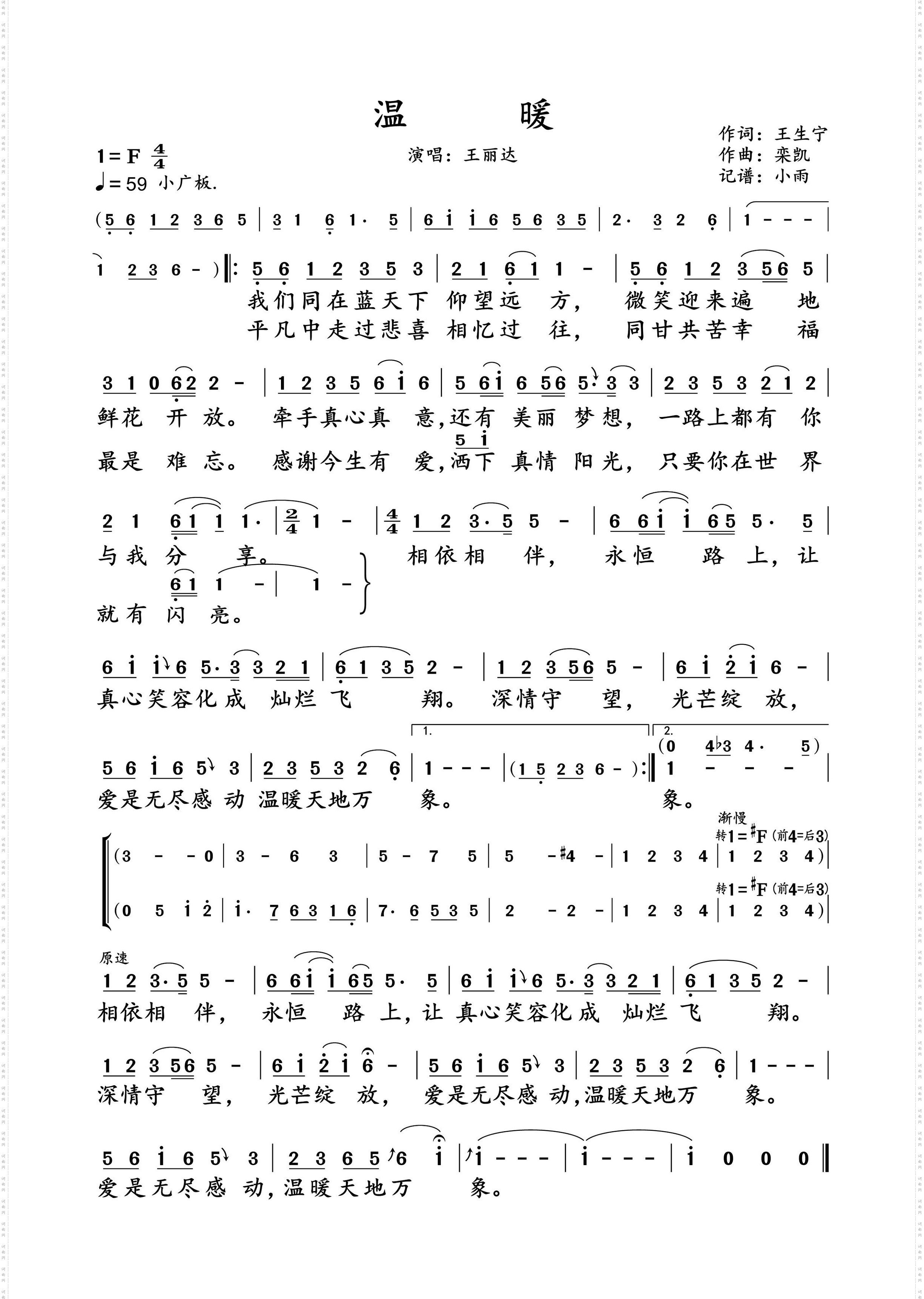 温暖_王丽达 动态谱