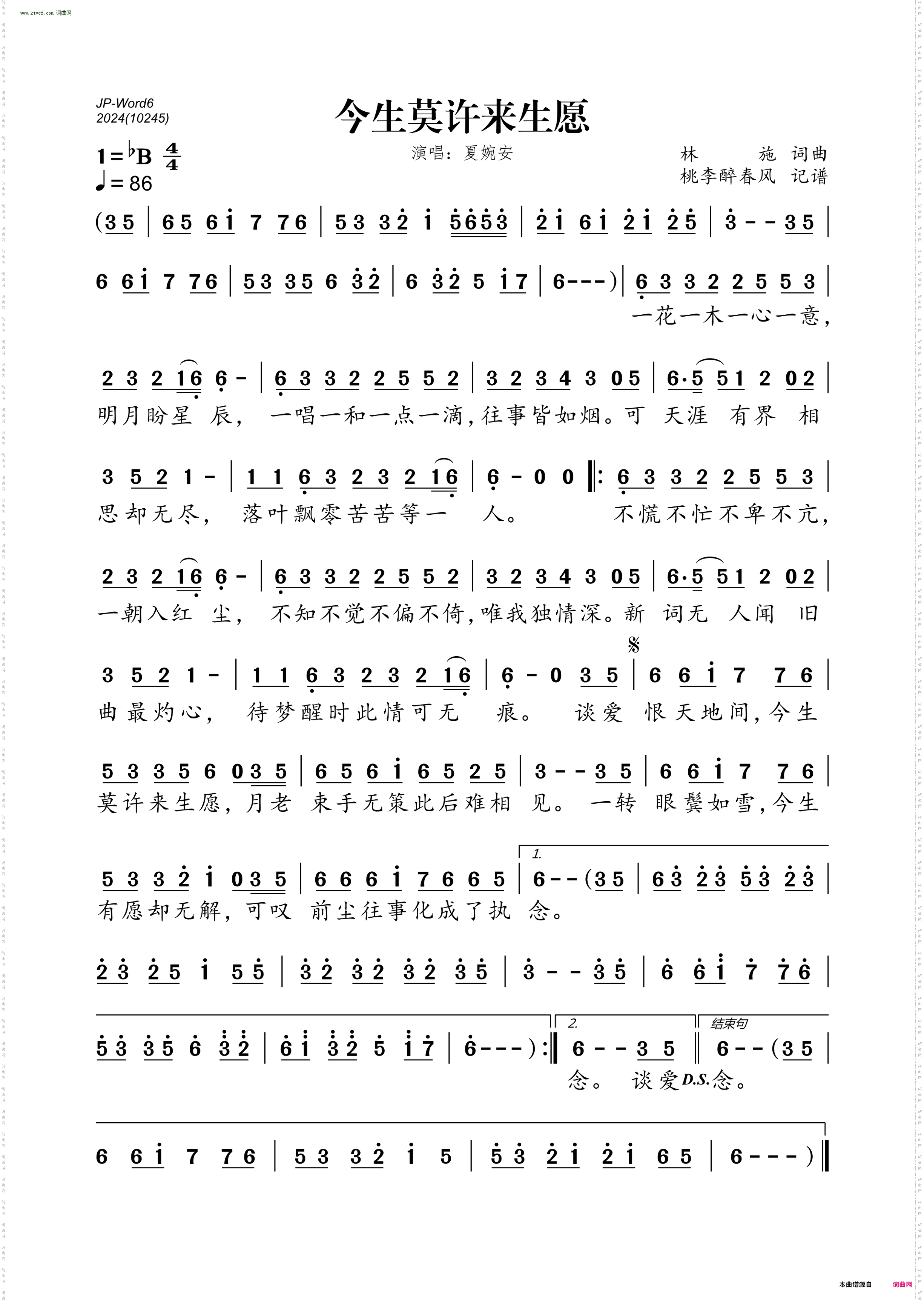 今生莫许来生愿