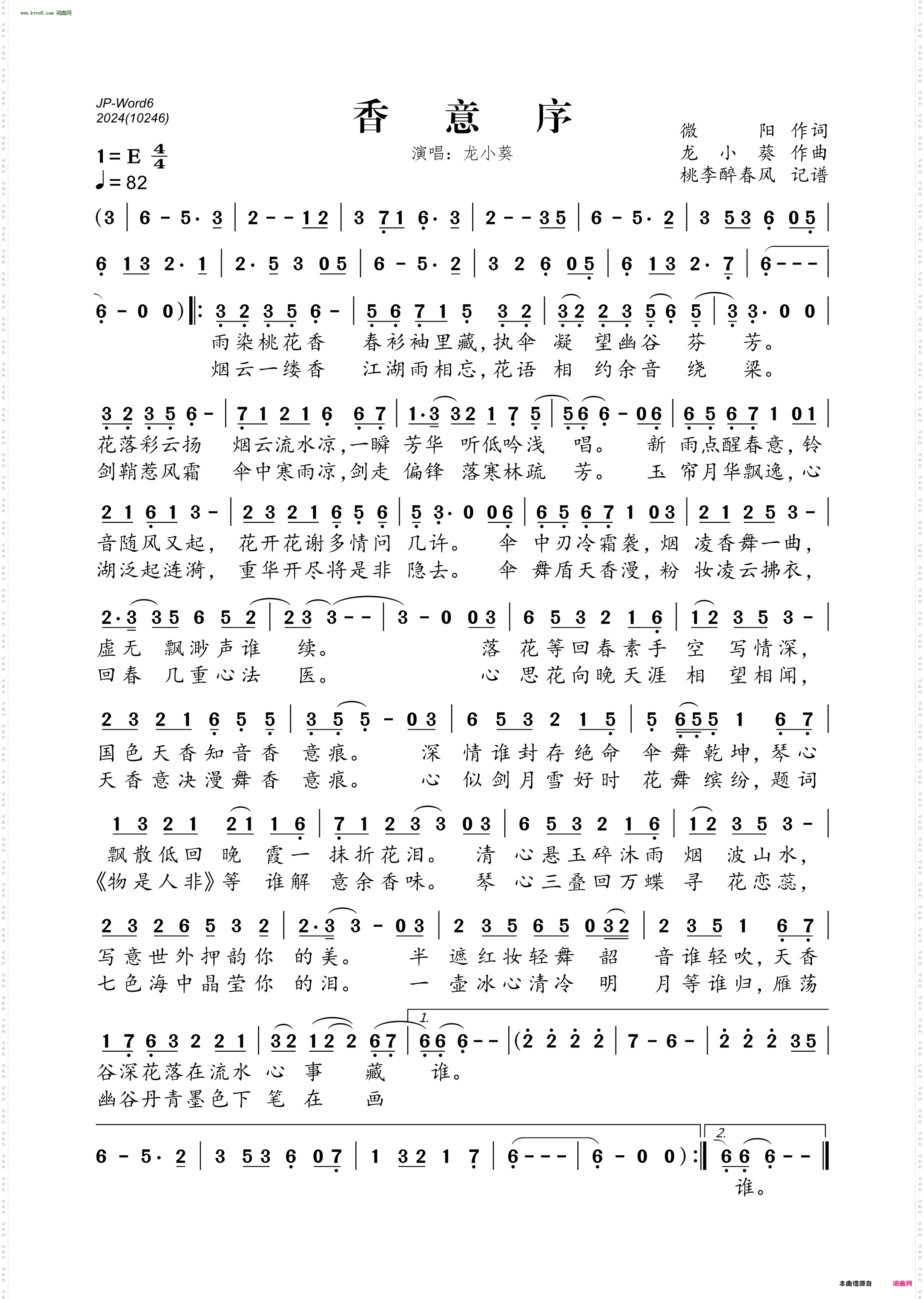 香意序