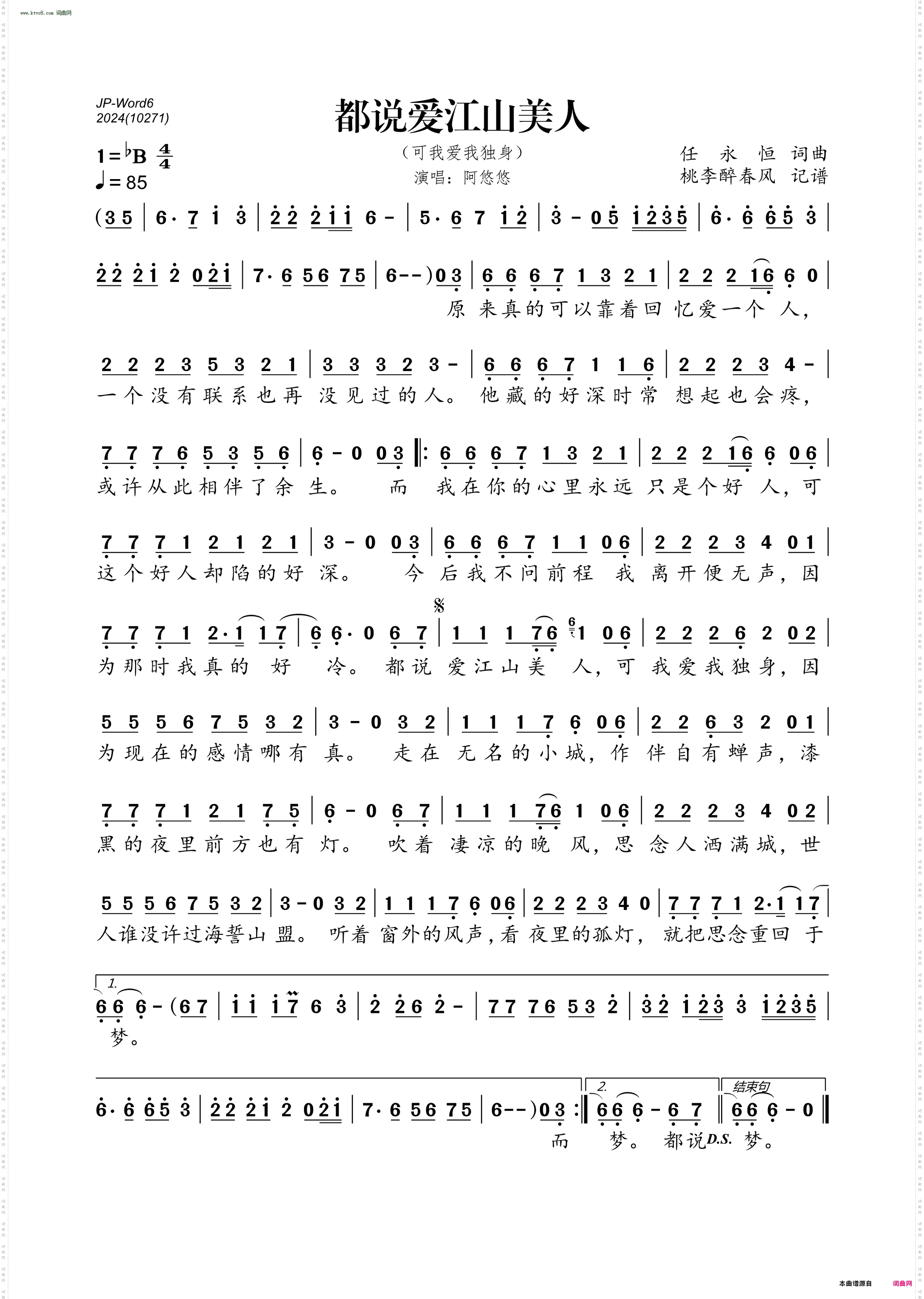 都说爱江山美人