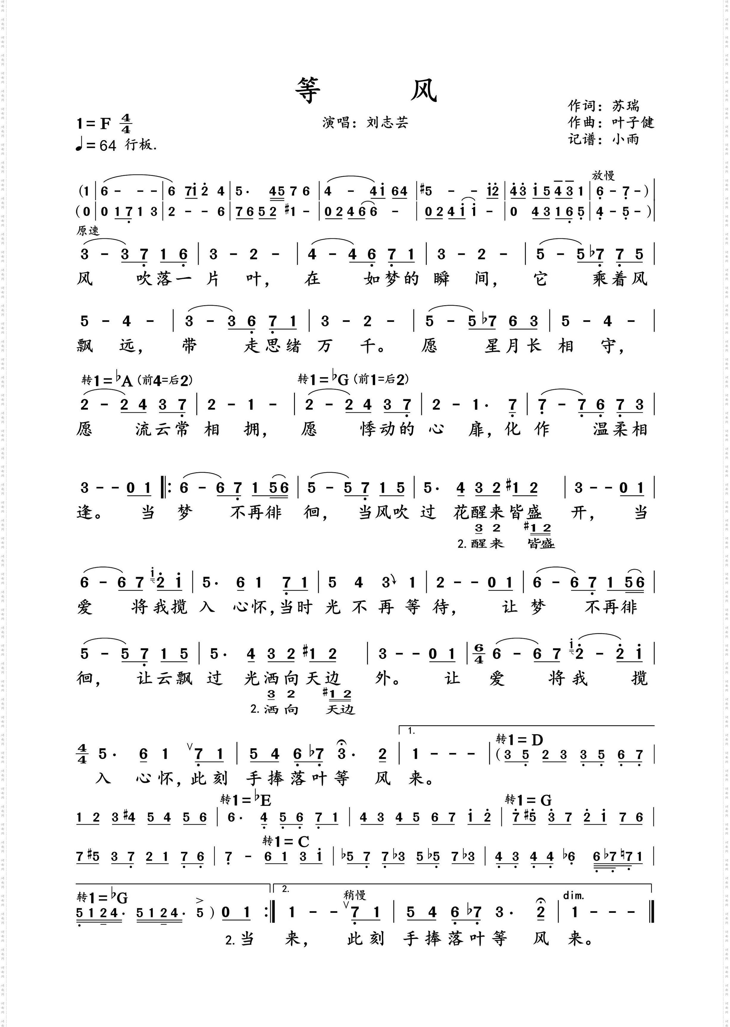等风_刘志芸 动态谱