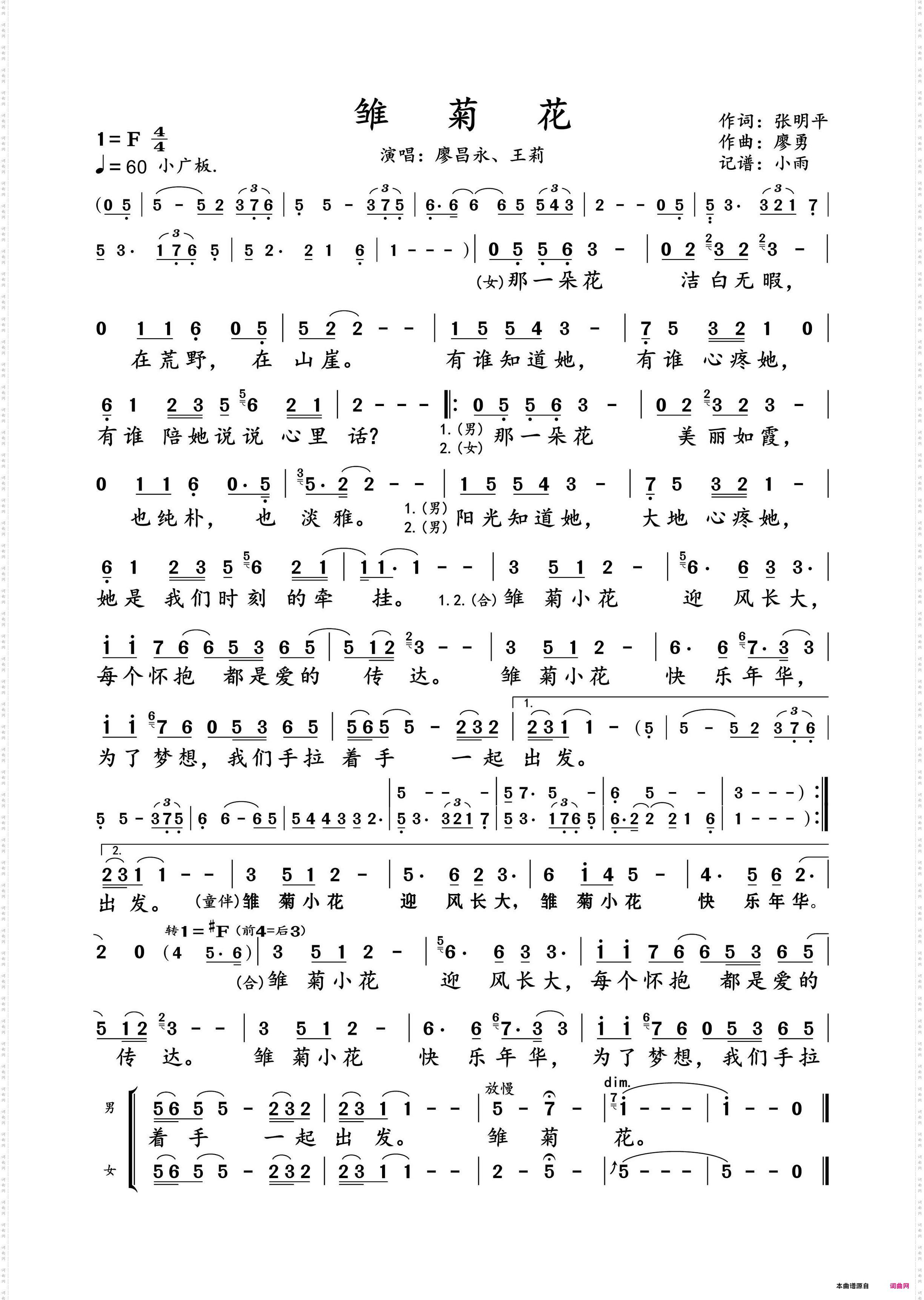 雏菊花_廖昌永、王莉 对唱动态谱