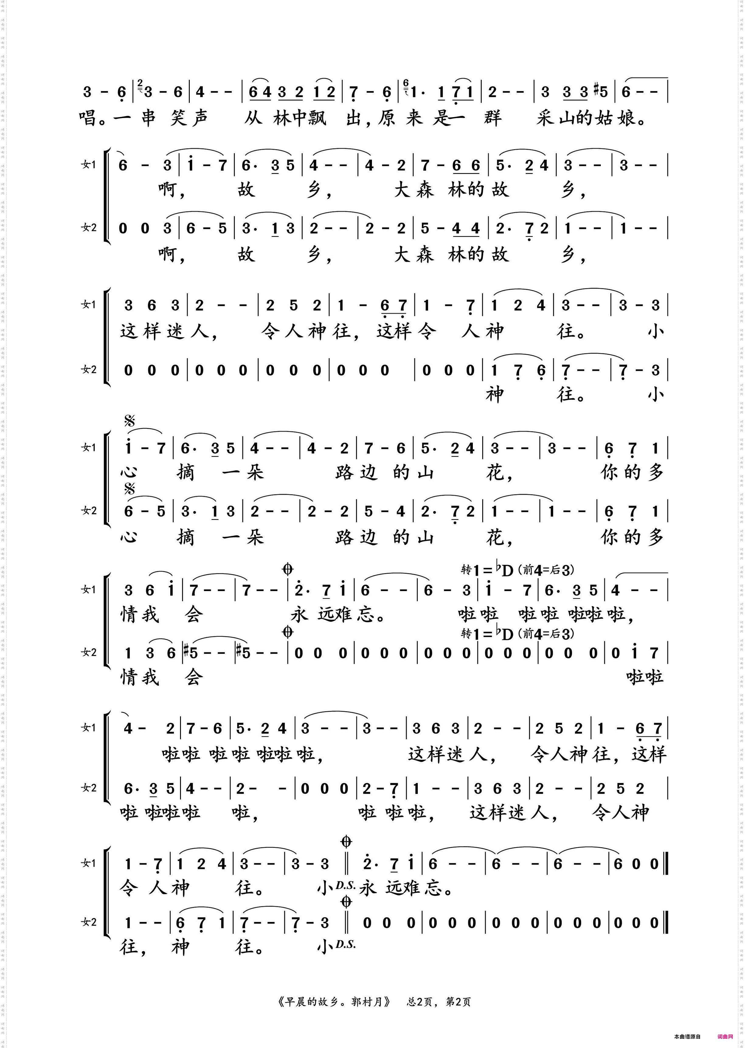 早晨的故乡_郭村月 二重唱动态谱