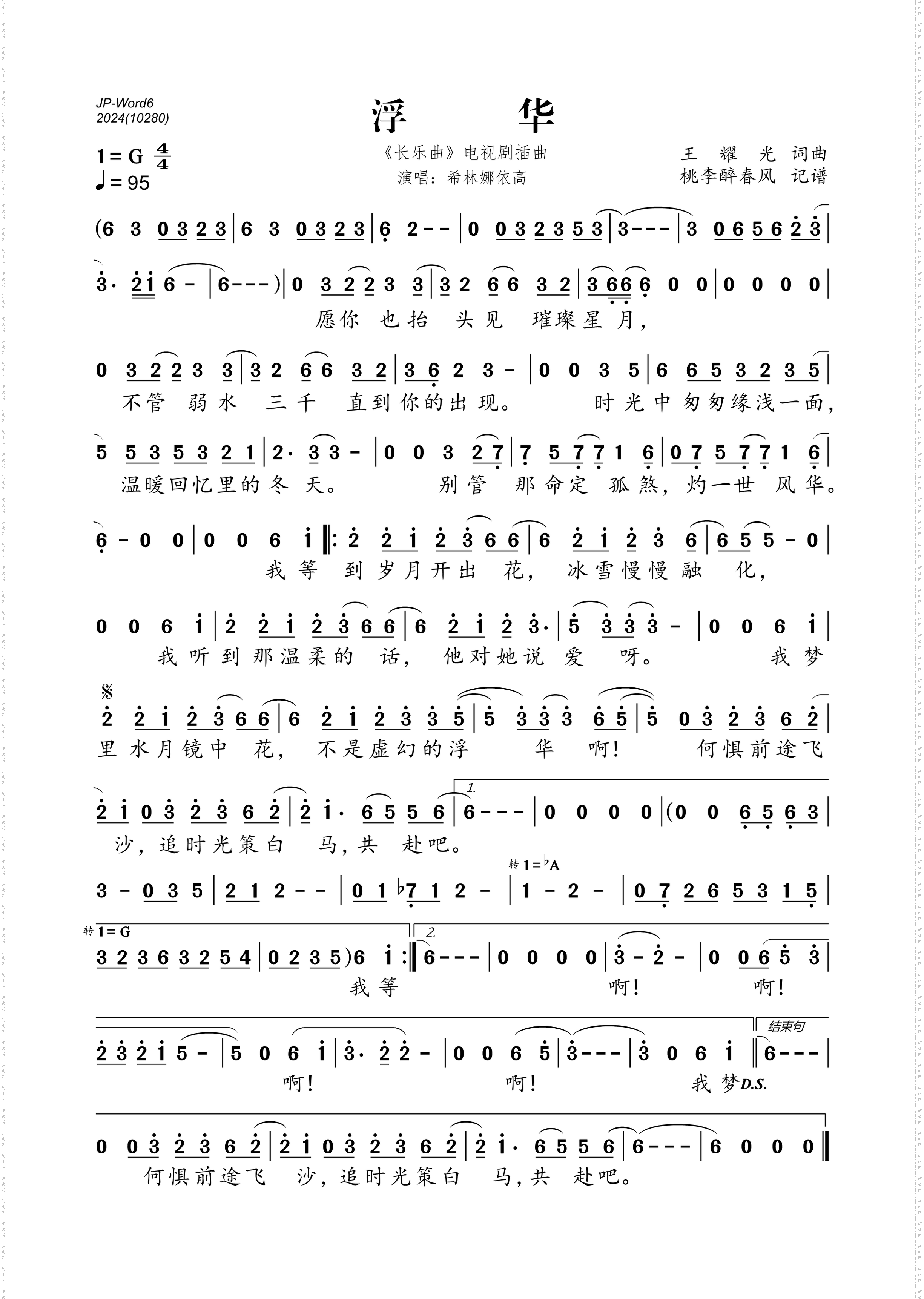 浮华_《长乐曲》电视剧插曲