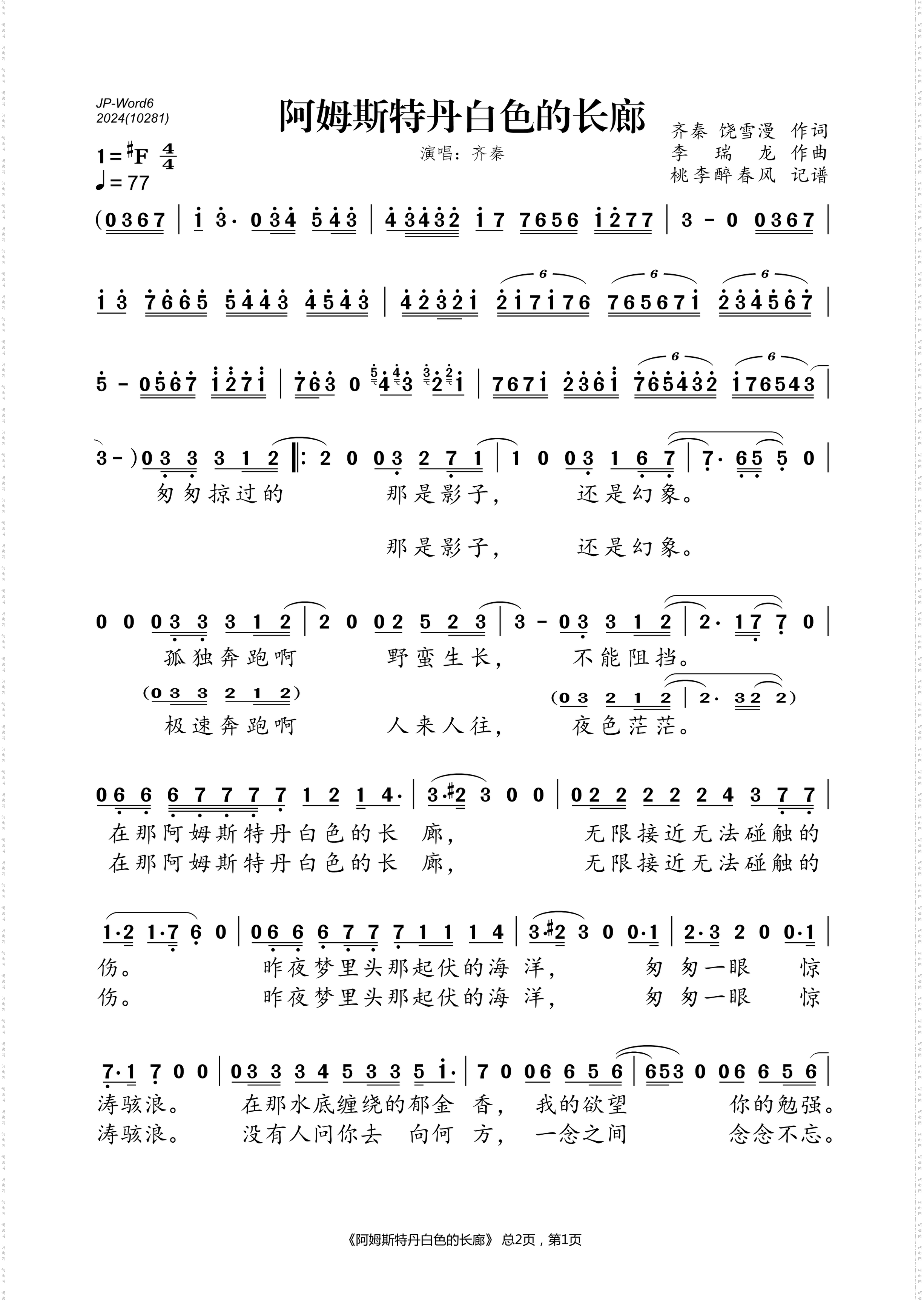 阿姆斯特丹白色的长廊