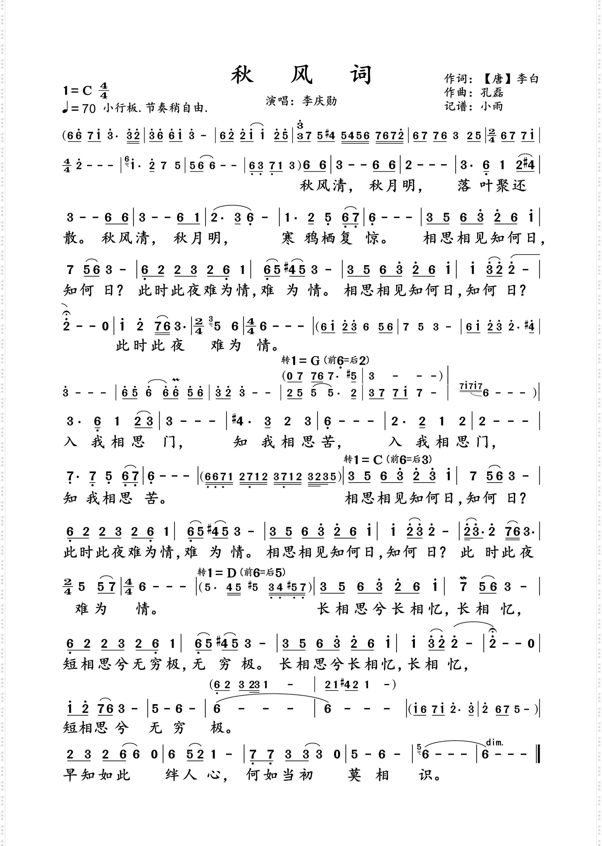 秋风词_李庆勋 动态谱