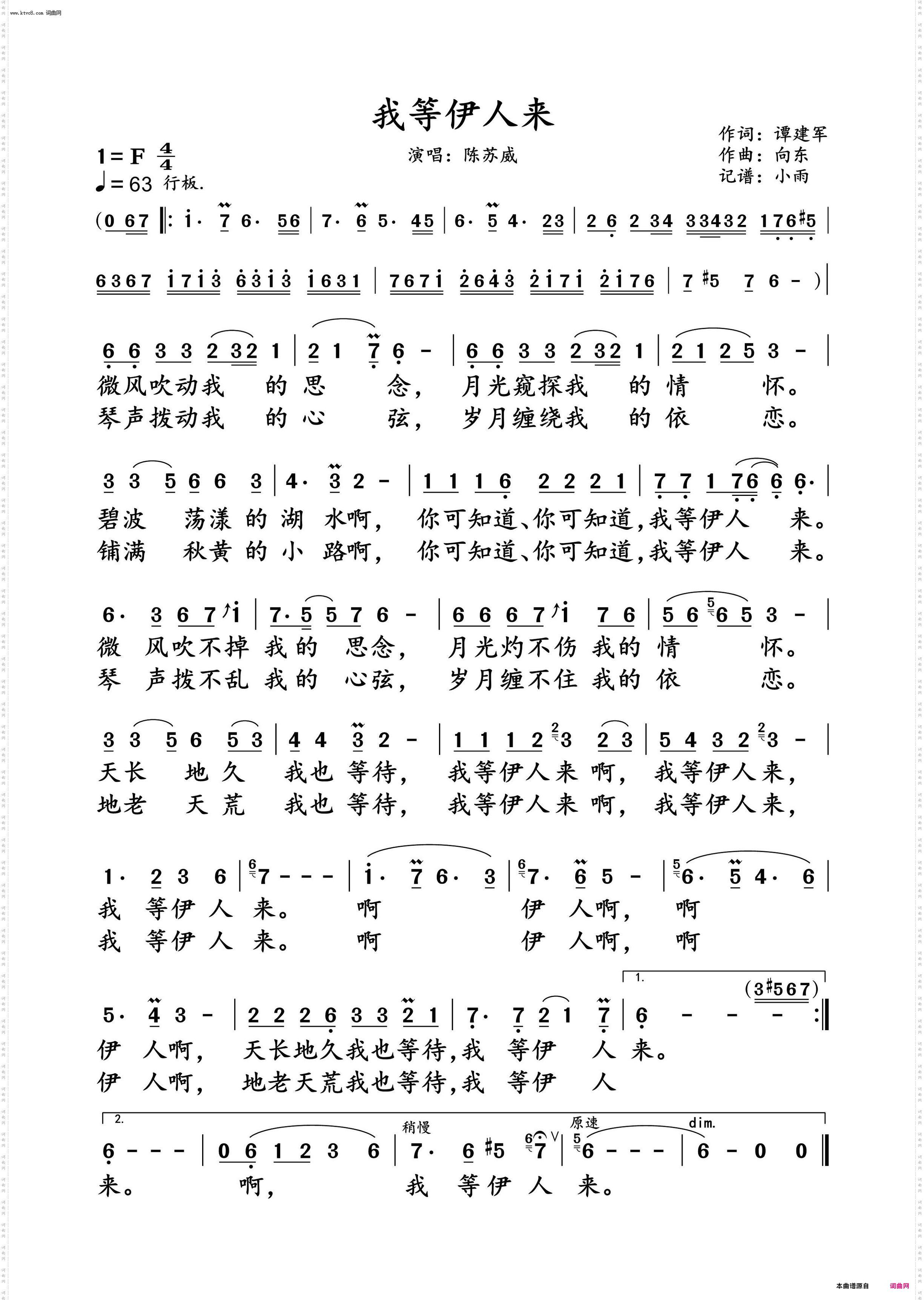 我等伊人来_陈苏威 动态谱