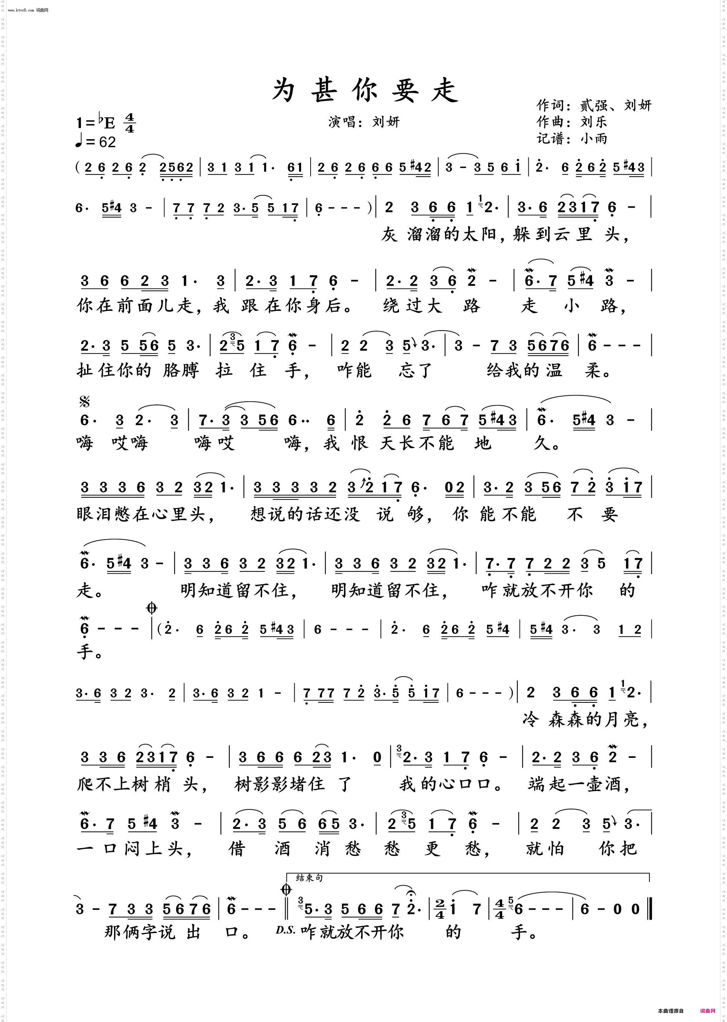 为甚你要走_刘妍 动态谱