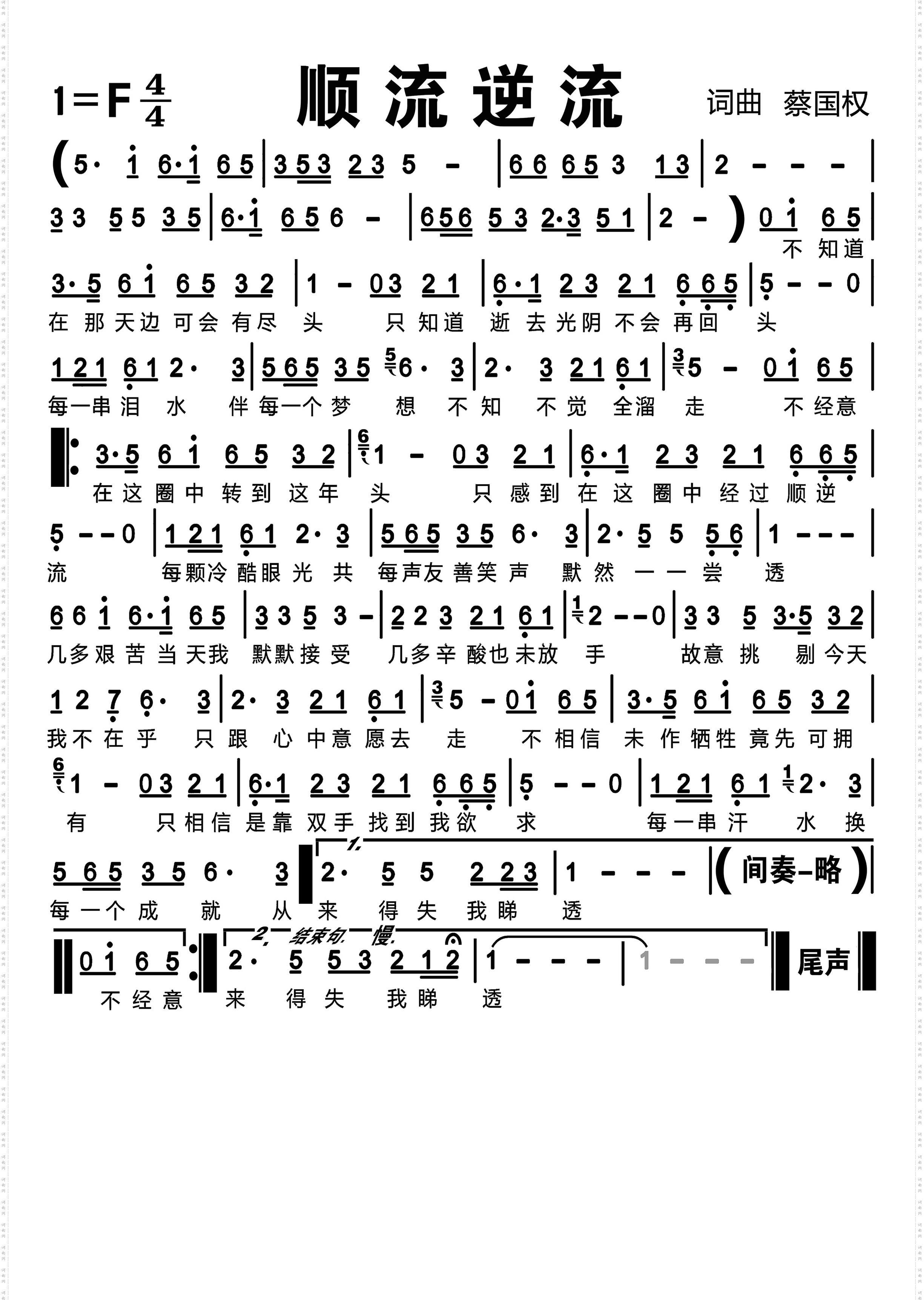 顺流逆流_编号-538