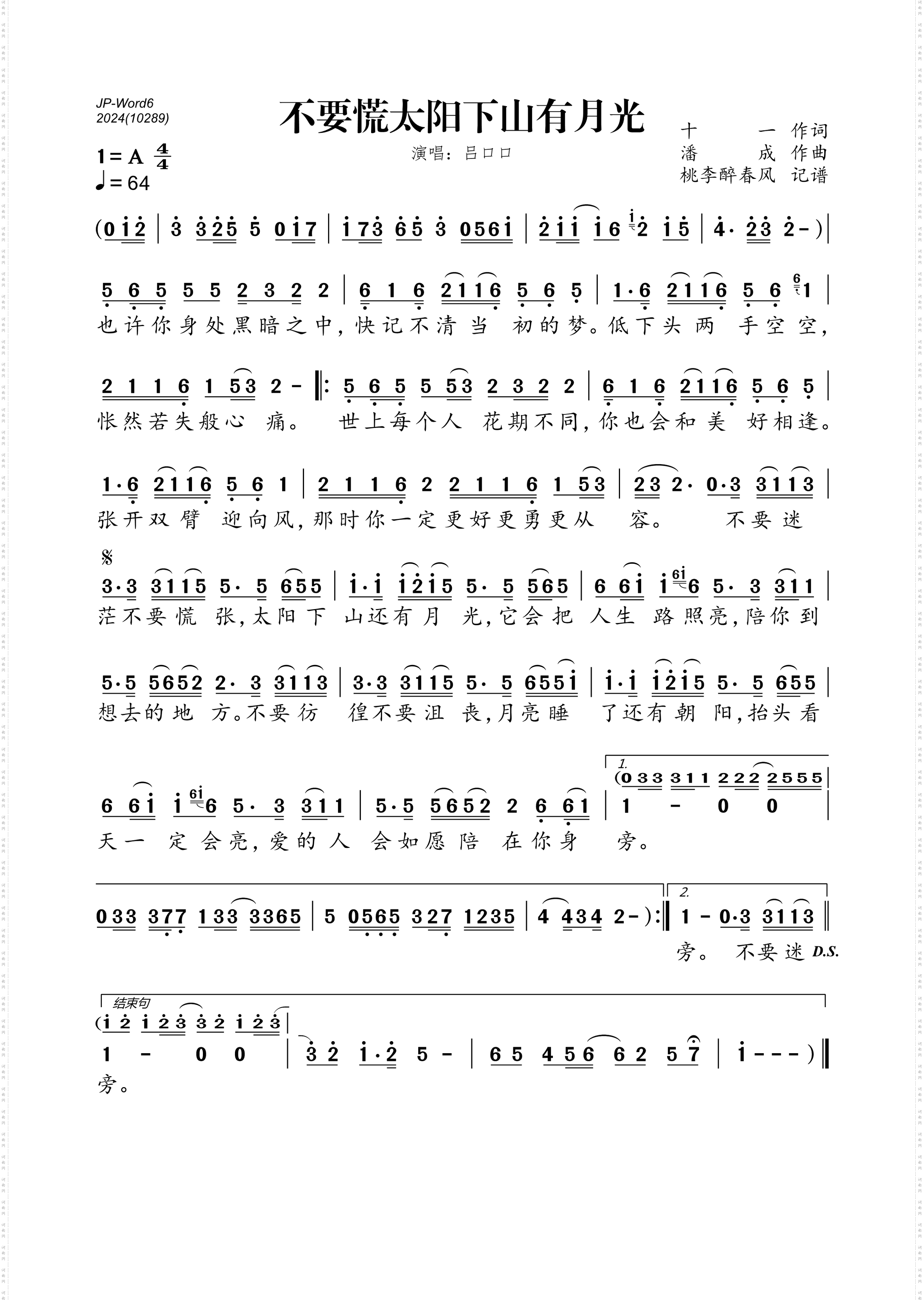 不要慌太阳下山有月光